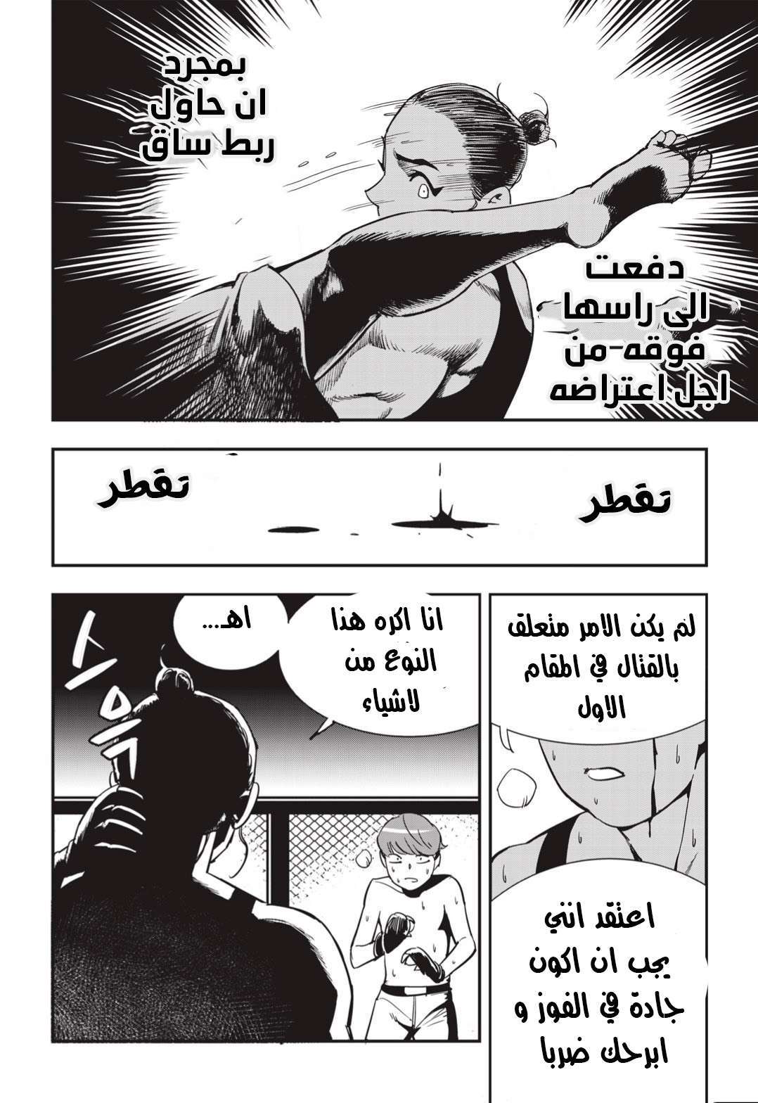 Read fight class 3 AR Manga Online