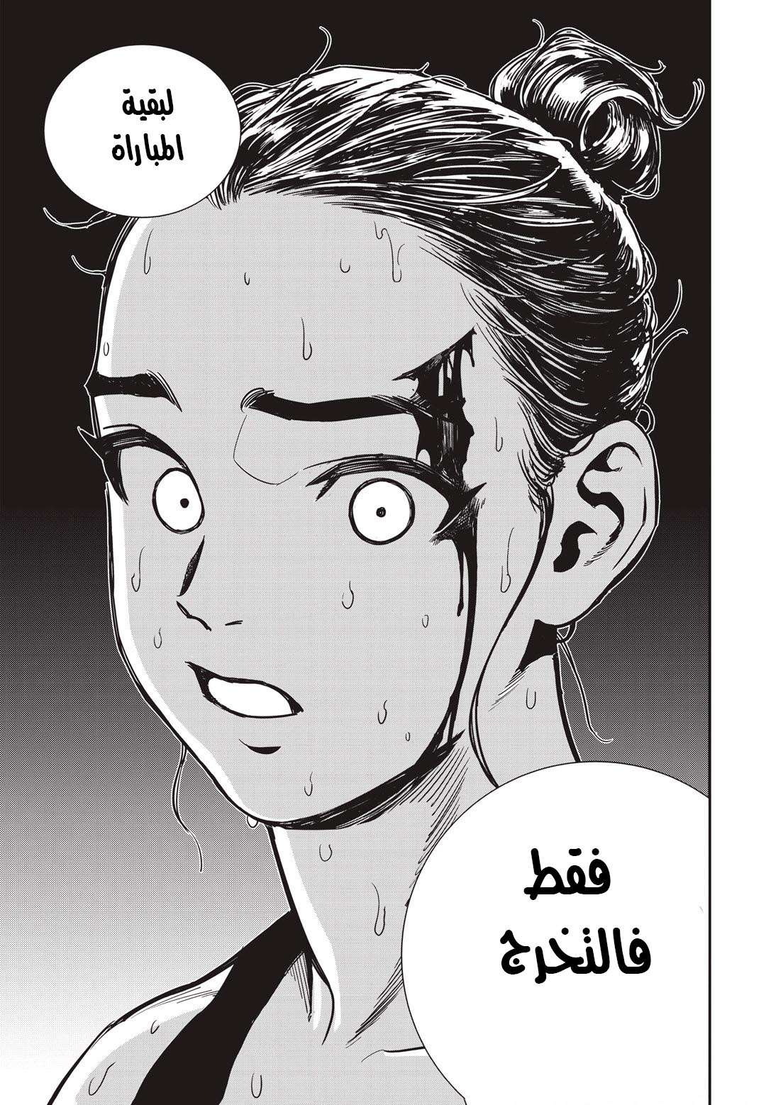 Read fight class 3 AR Manga Online