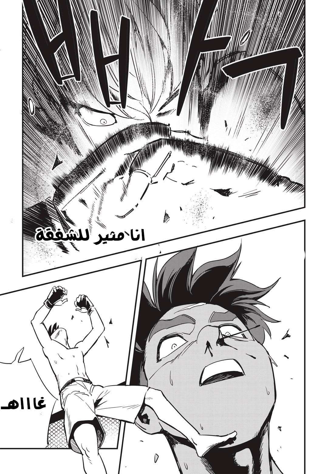 Read fight class 3 AR Manga Online