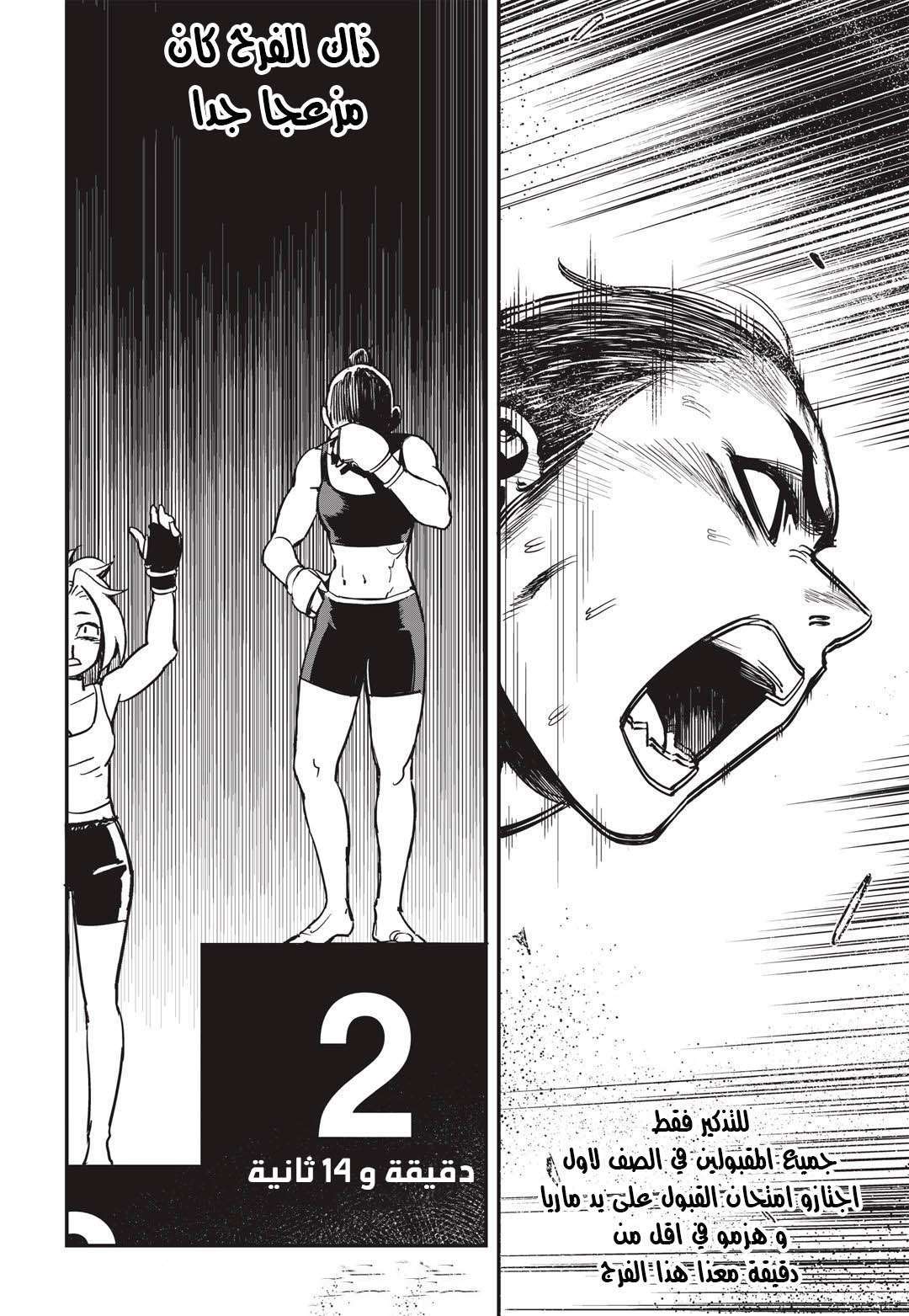 Read fight class 3 AR Manga Online