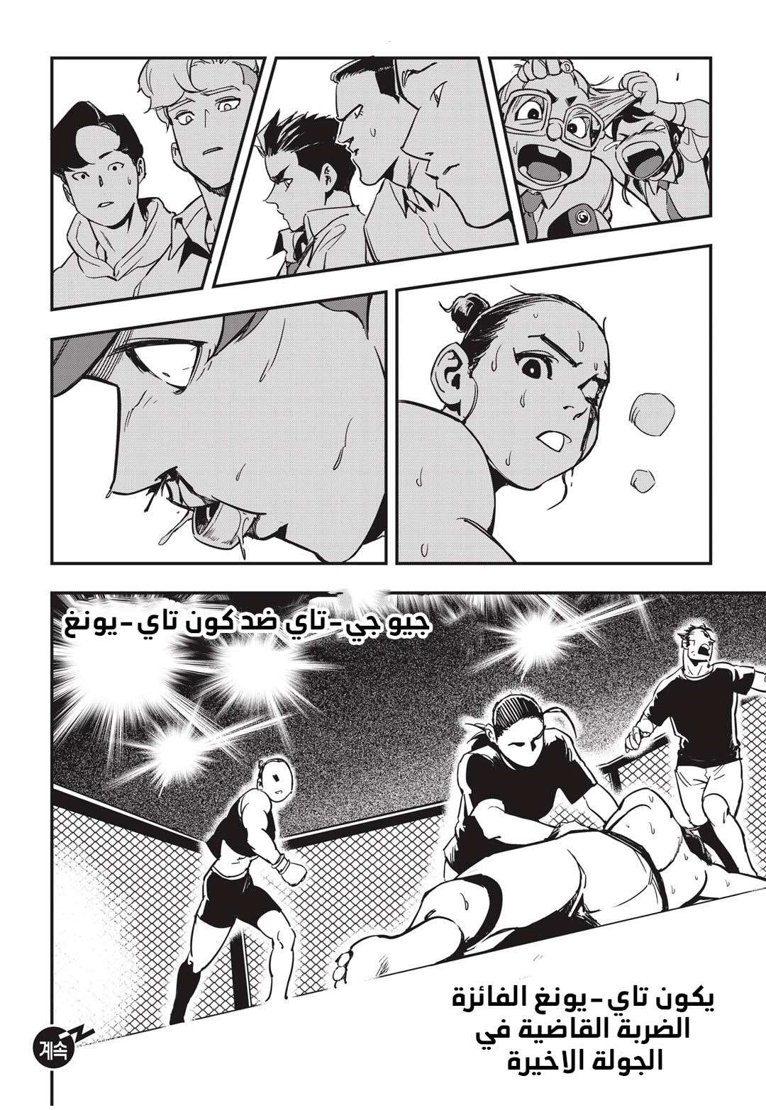 Read fight class 3 AR Manga Online