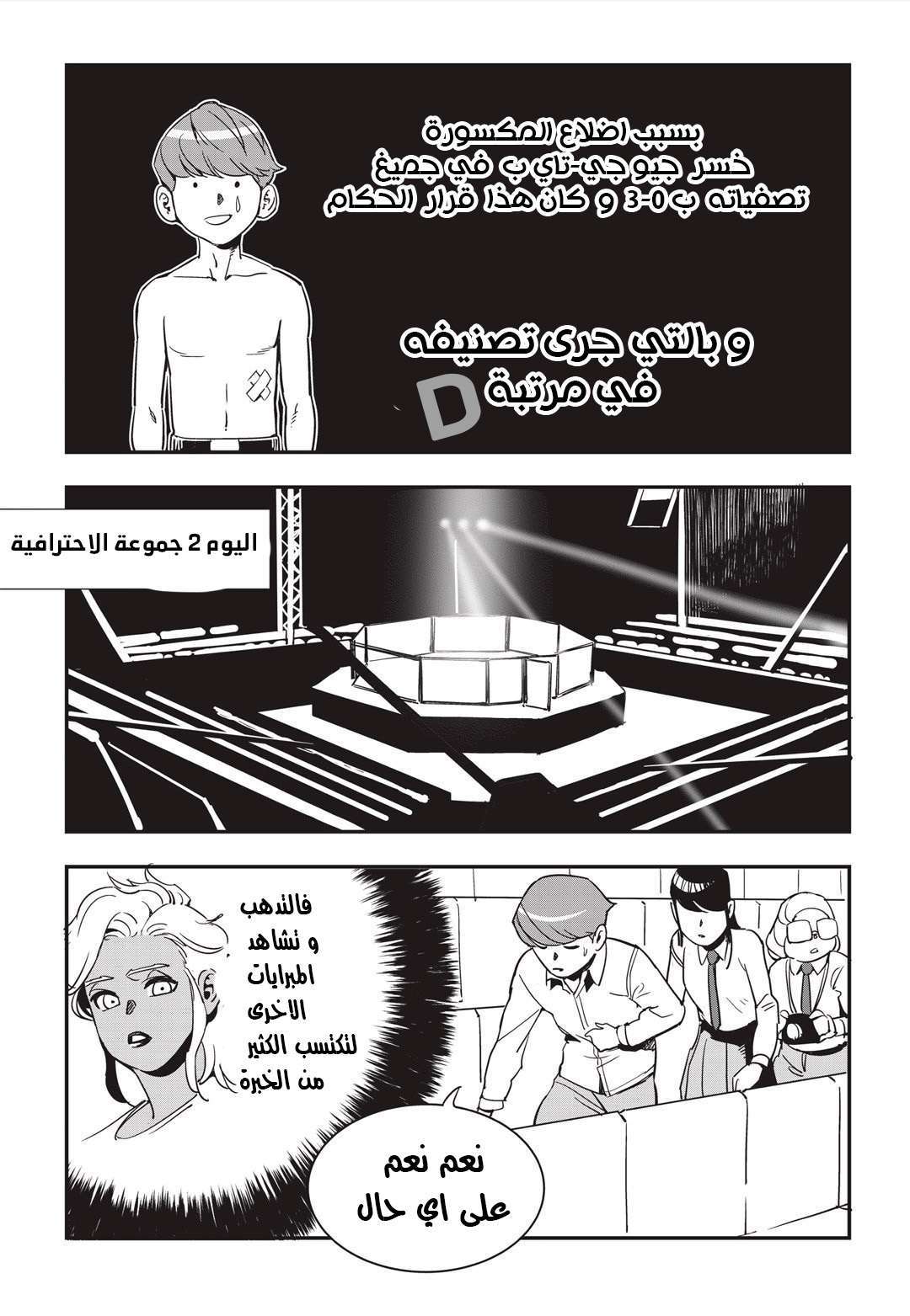 Read fight class 3 AR Manga Online