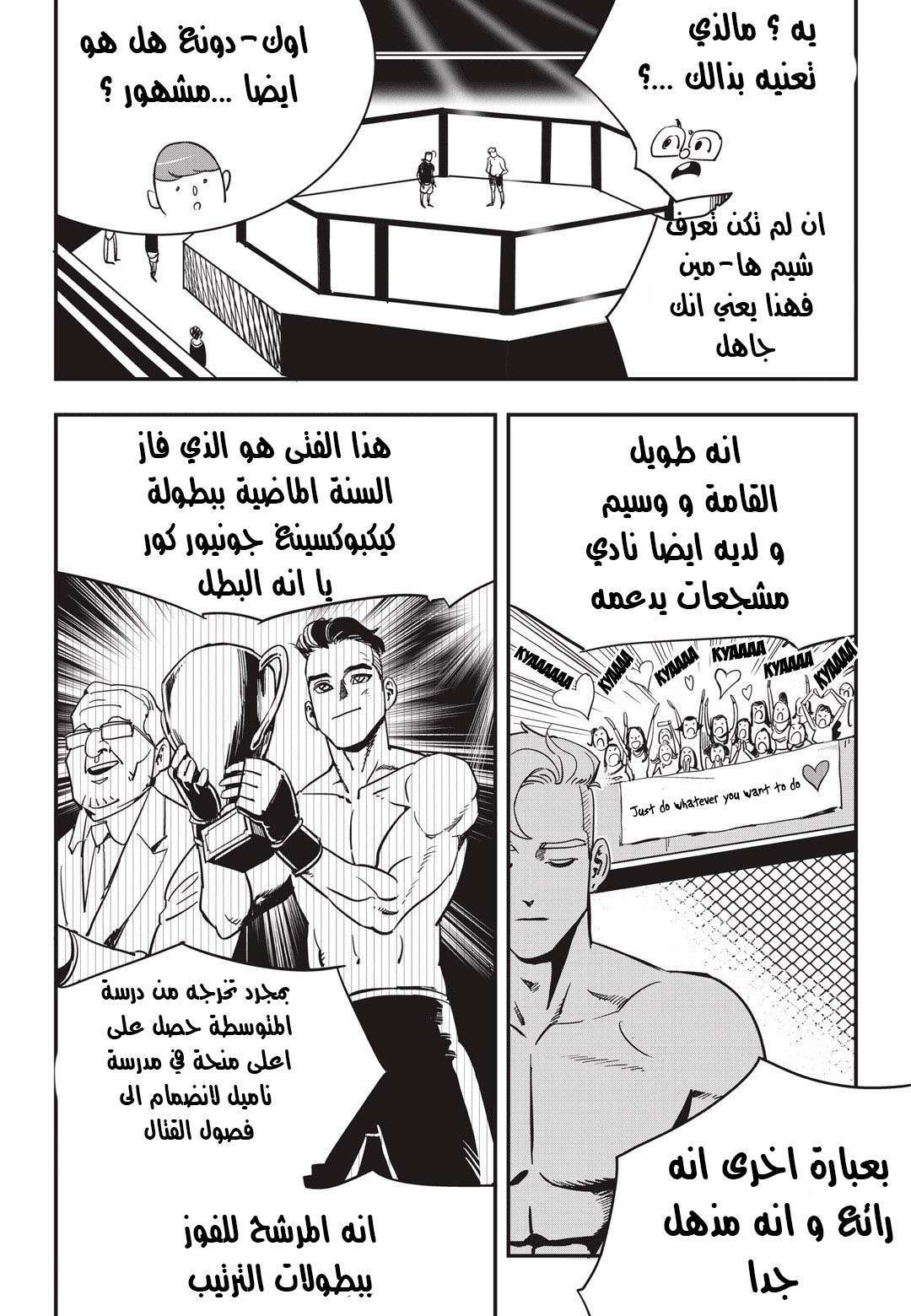 Read fight class 3 AR Manga Online