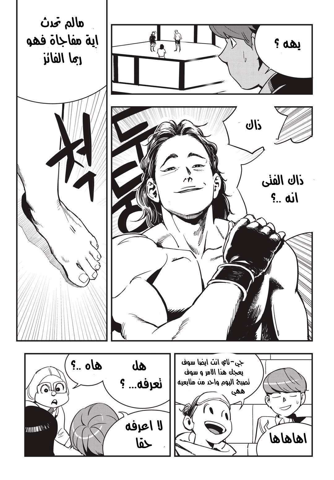 Read fight class 3 AR Manga Online