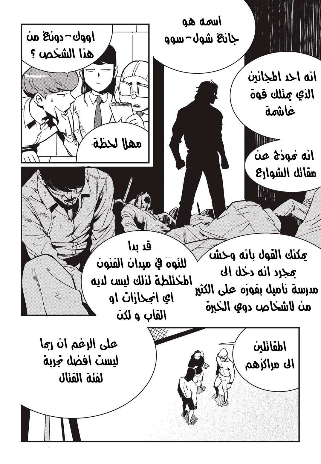 Read fight class 3 AR Manga Online