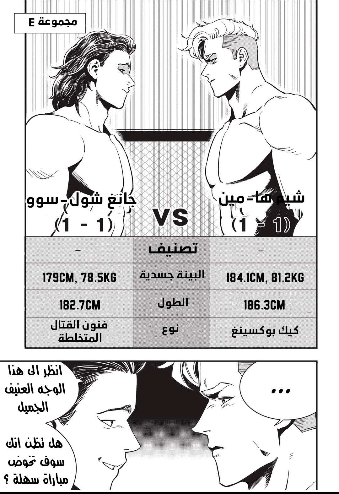 Read fight class 3 AR Manga Online
