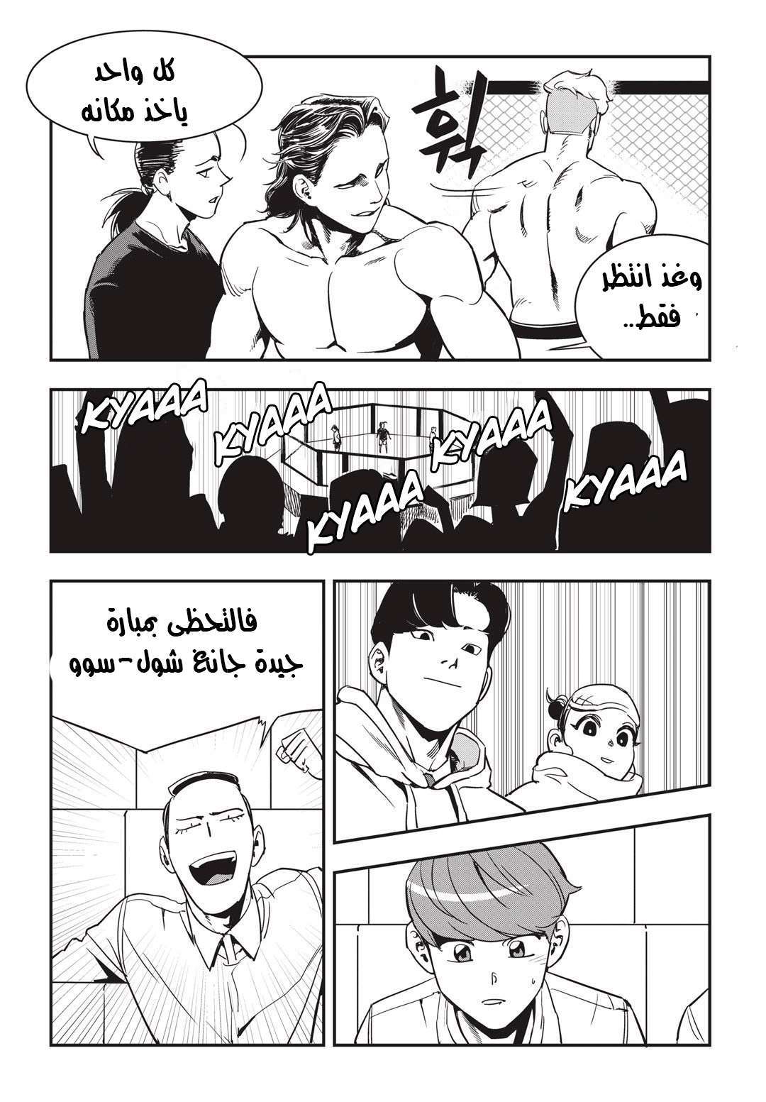 Read fight class 3 AR Manga Online