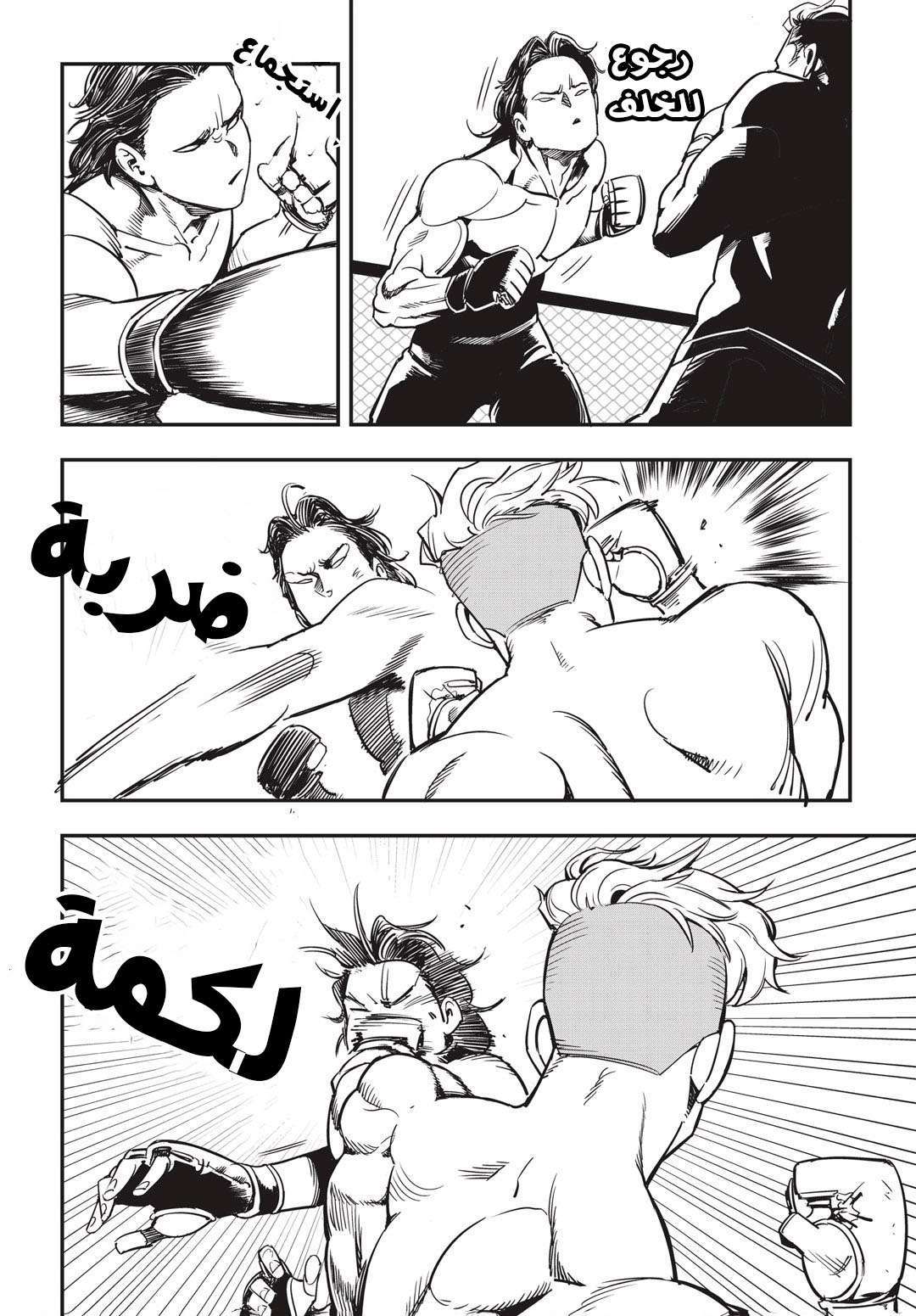 Read fight class 3 AR Manga Online
