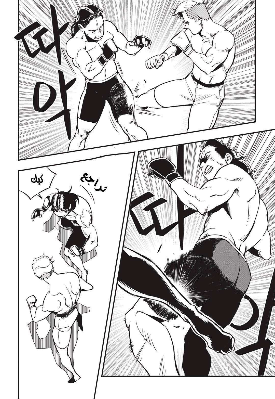 Read fight class 3 AR Manga Online