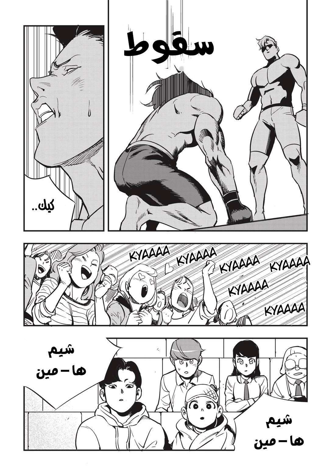 Read fight class 3 AR Manga Online