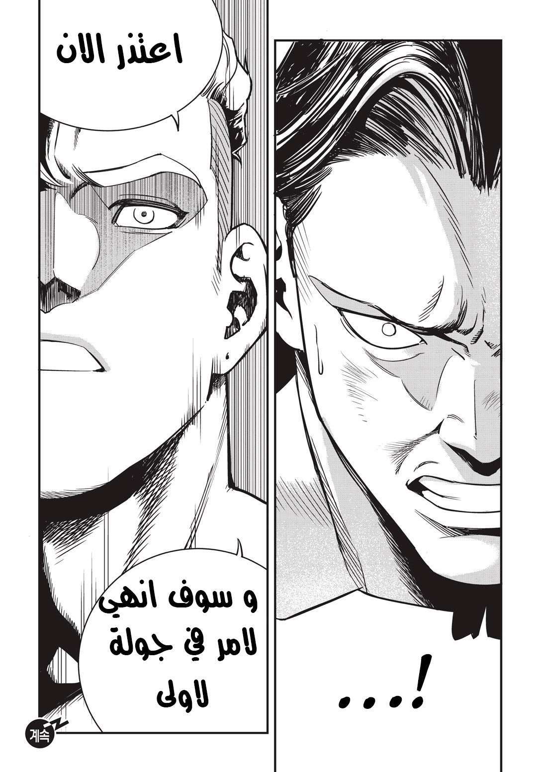 Read fight class 3 AR Manga Online
