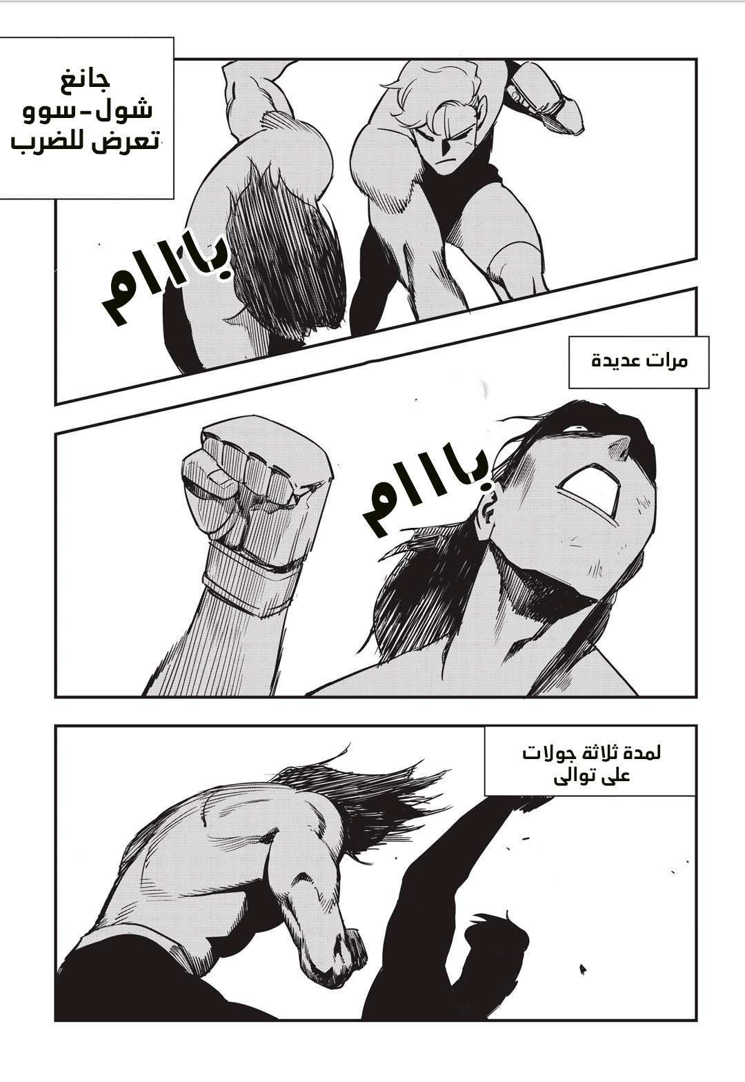 Read fight class 3 AR Manga Online