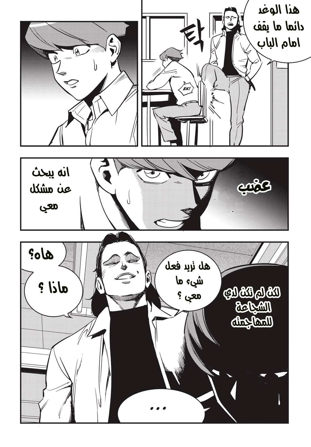 Read fight class 3 AR Manga Online