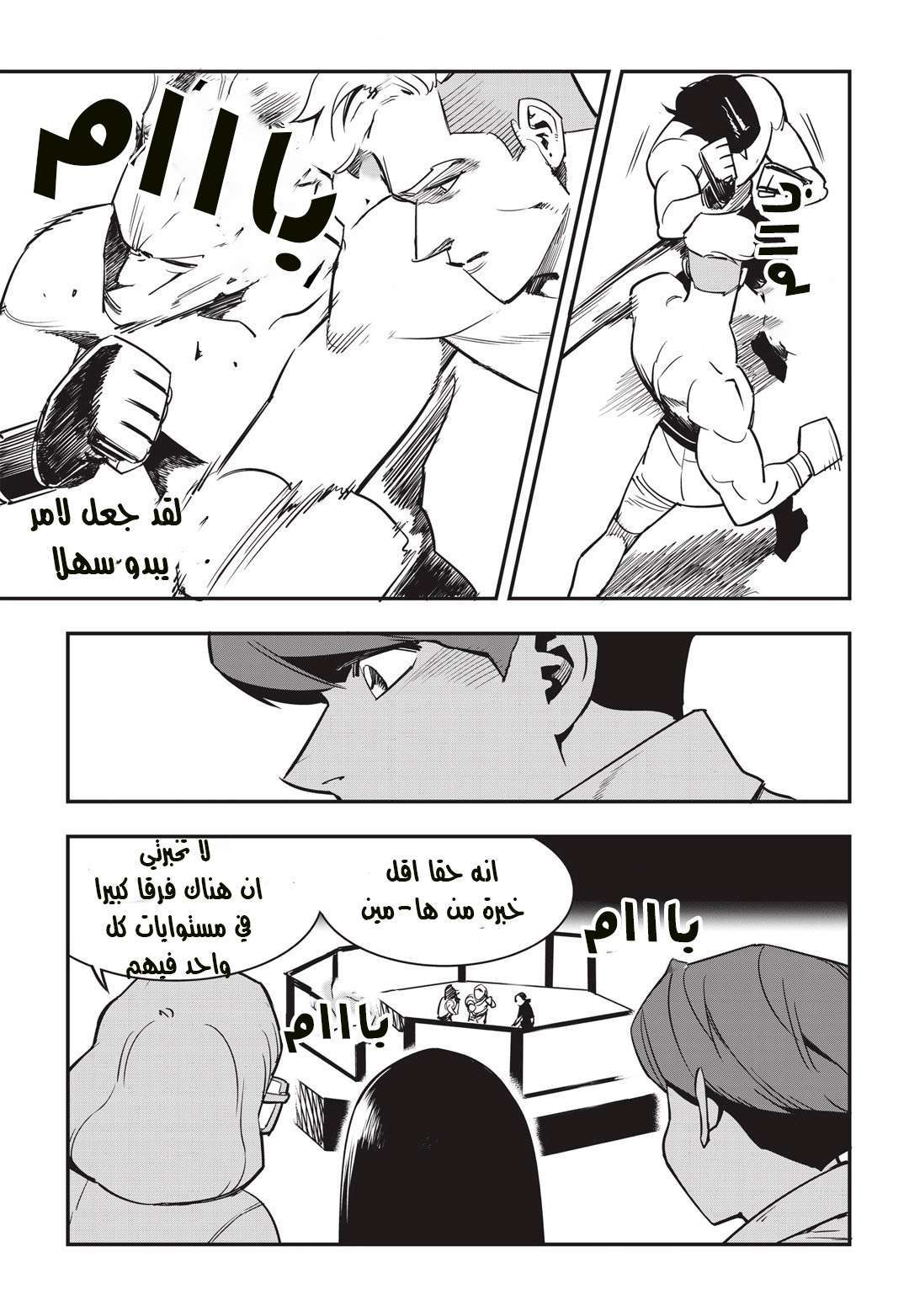 Read fight class 3 AR Manga Online