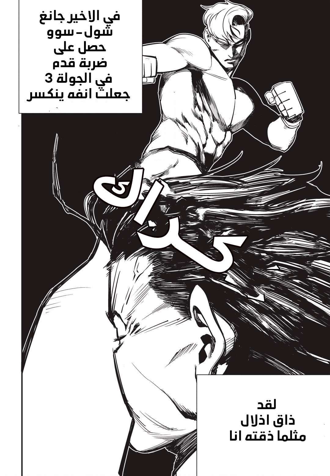 Read fight class 3 AR Manga Online
