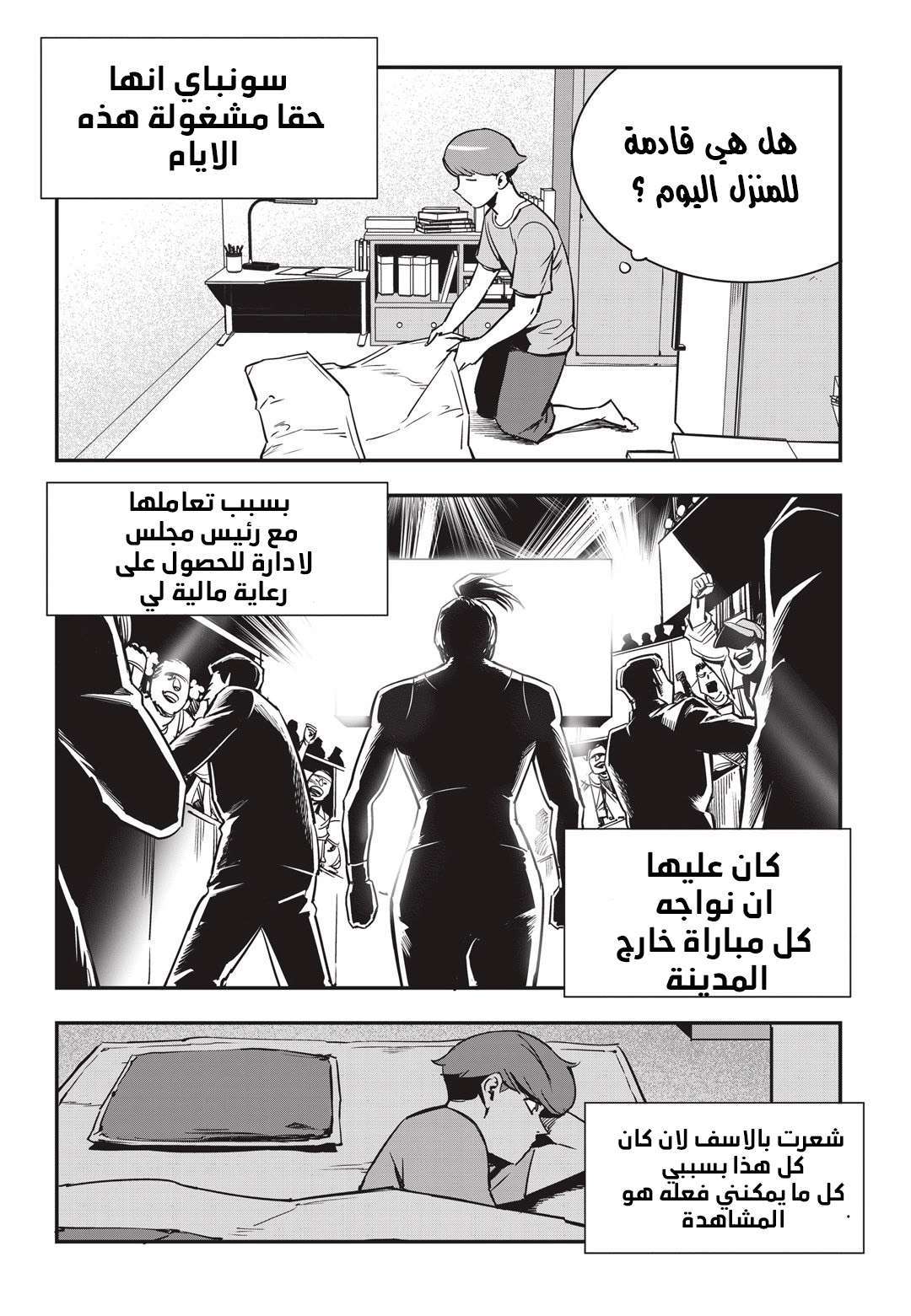 Read fight class 3 AR Manga Online