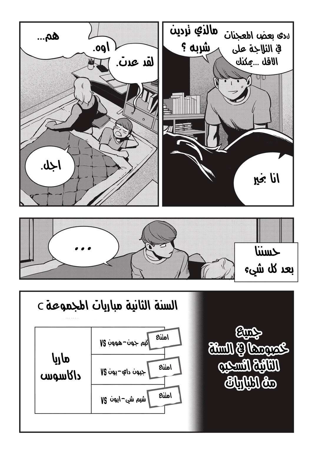 Read fight class 3 AR Manga Online