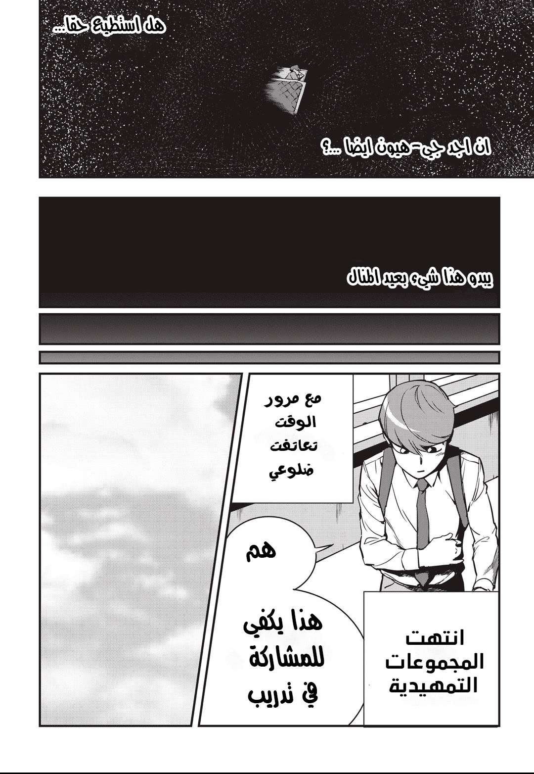 Read fight class 3 AR Manga Online