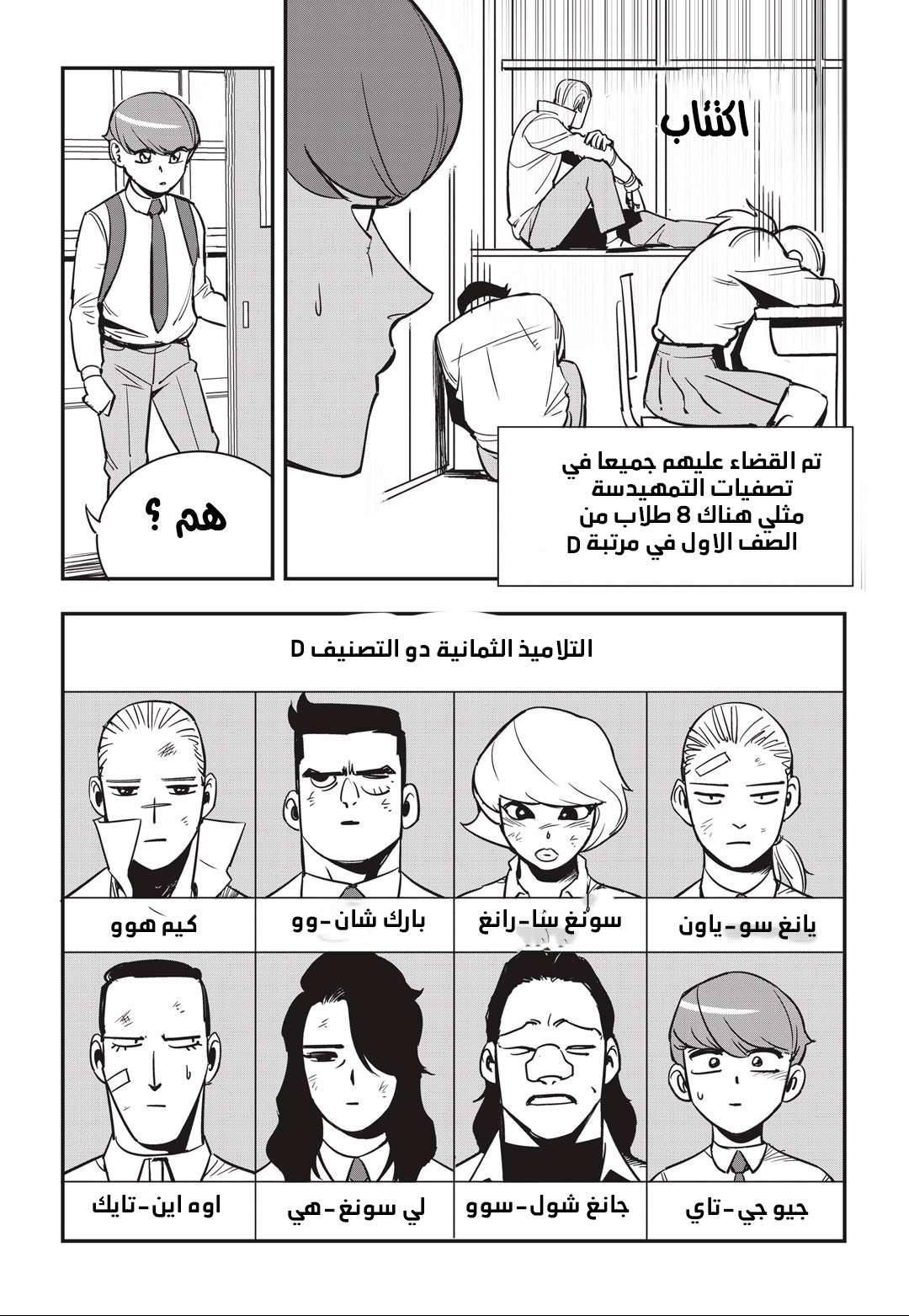 Read fight class 3 AR Manga Online