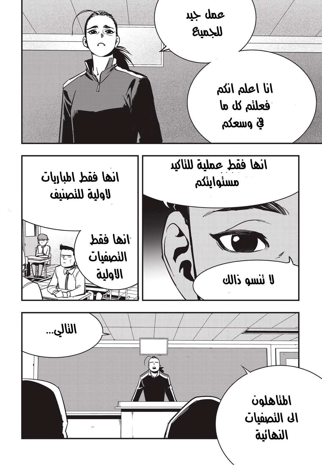Read fight class 3 AR Manga Online