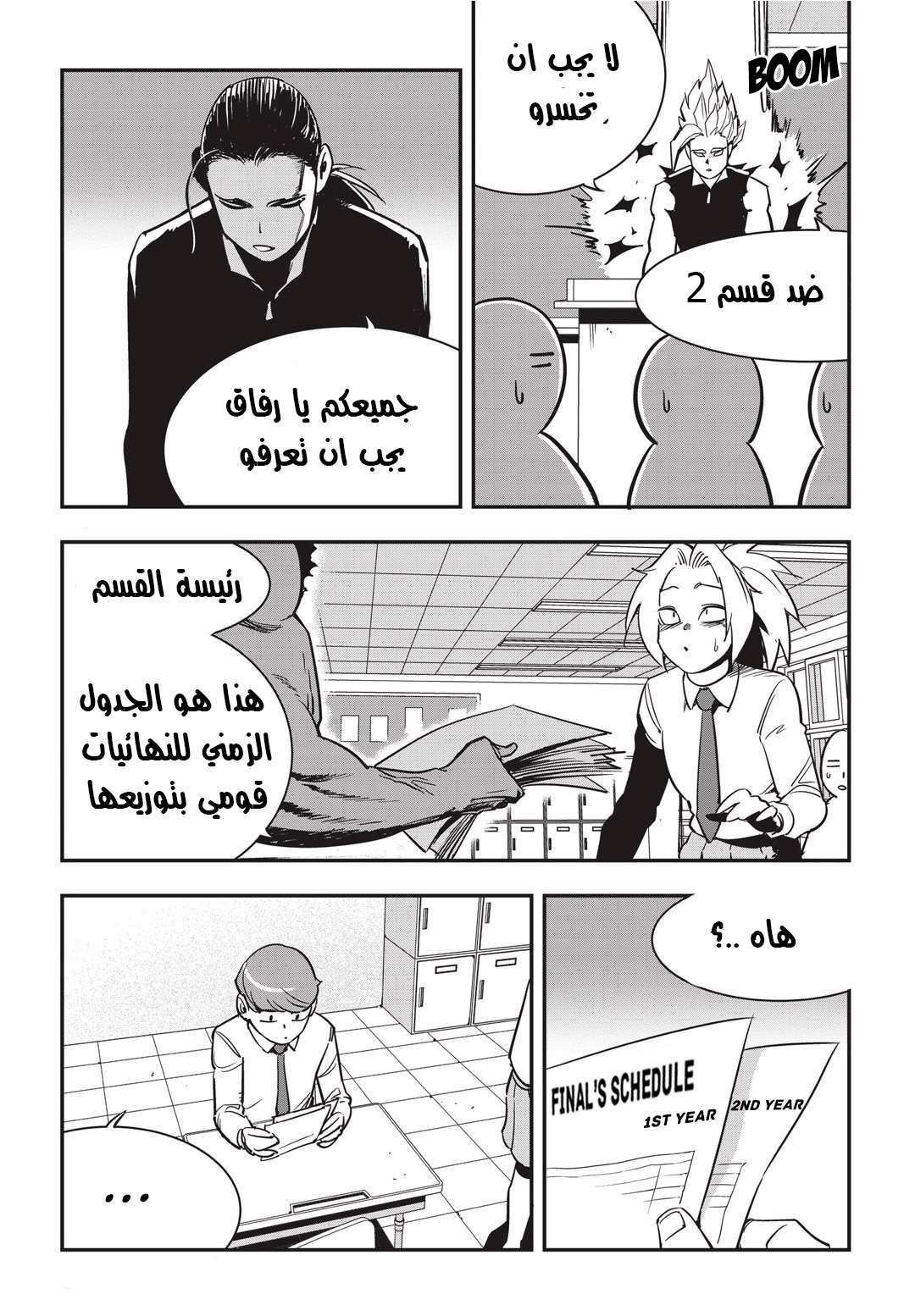 Read fight class 3 AR Manga Online