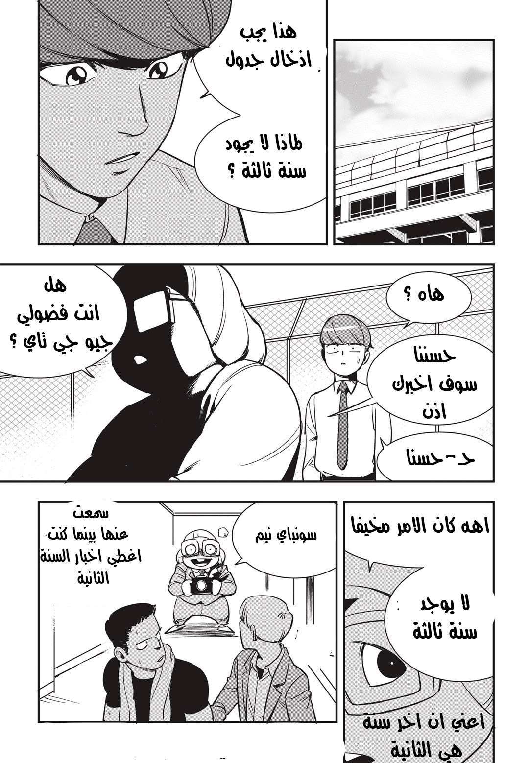 Read fight class 3 AR Manga Online