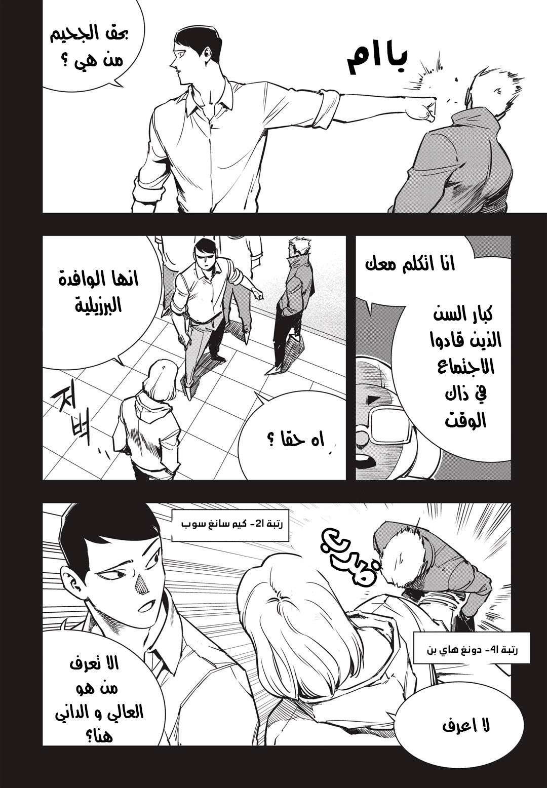 Read fight class 3 AR Manga Online
