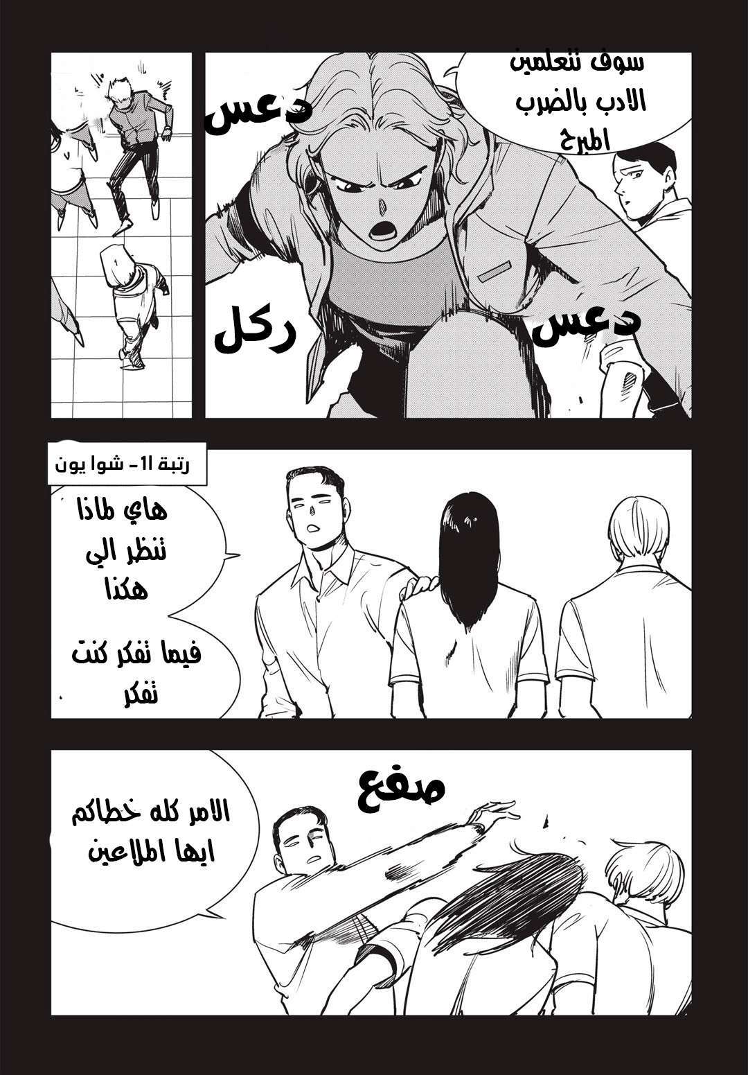 Read fight class 3 AR Manga Online