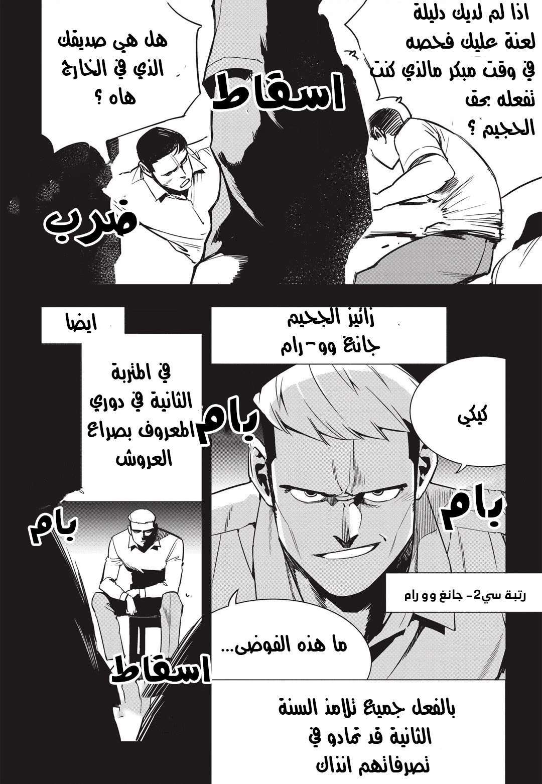 Read fight class 3 AR Manga Online