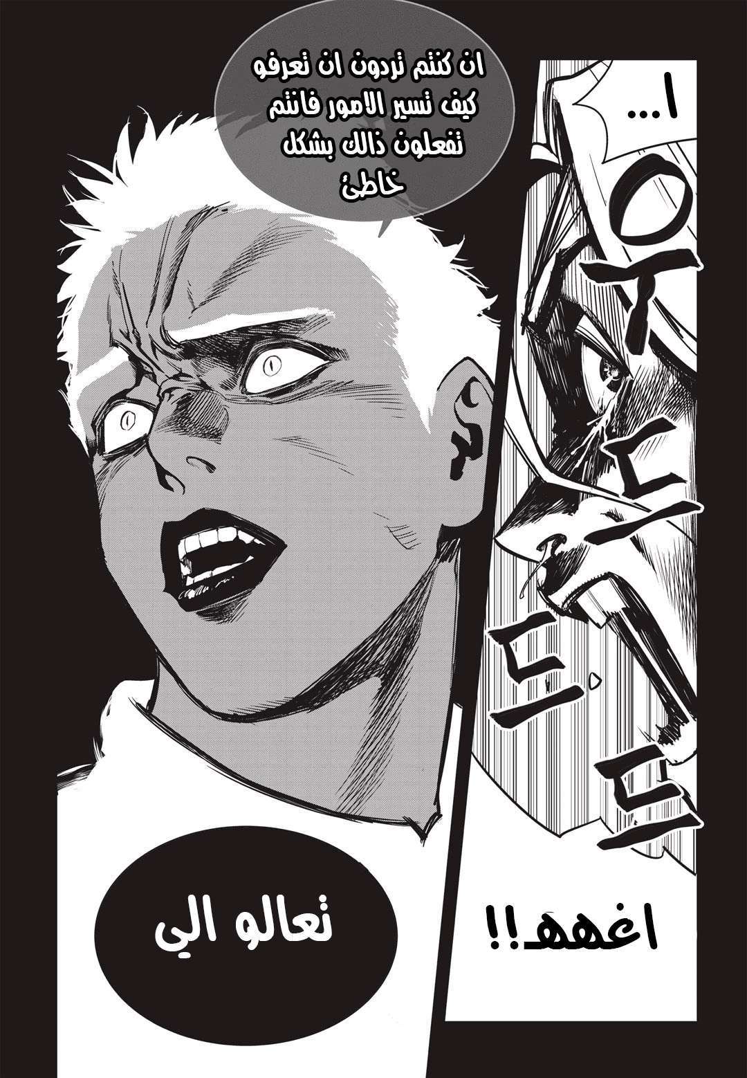 Read fight class 3 AR Manga Online