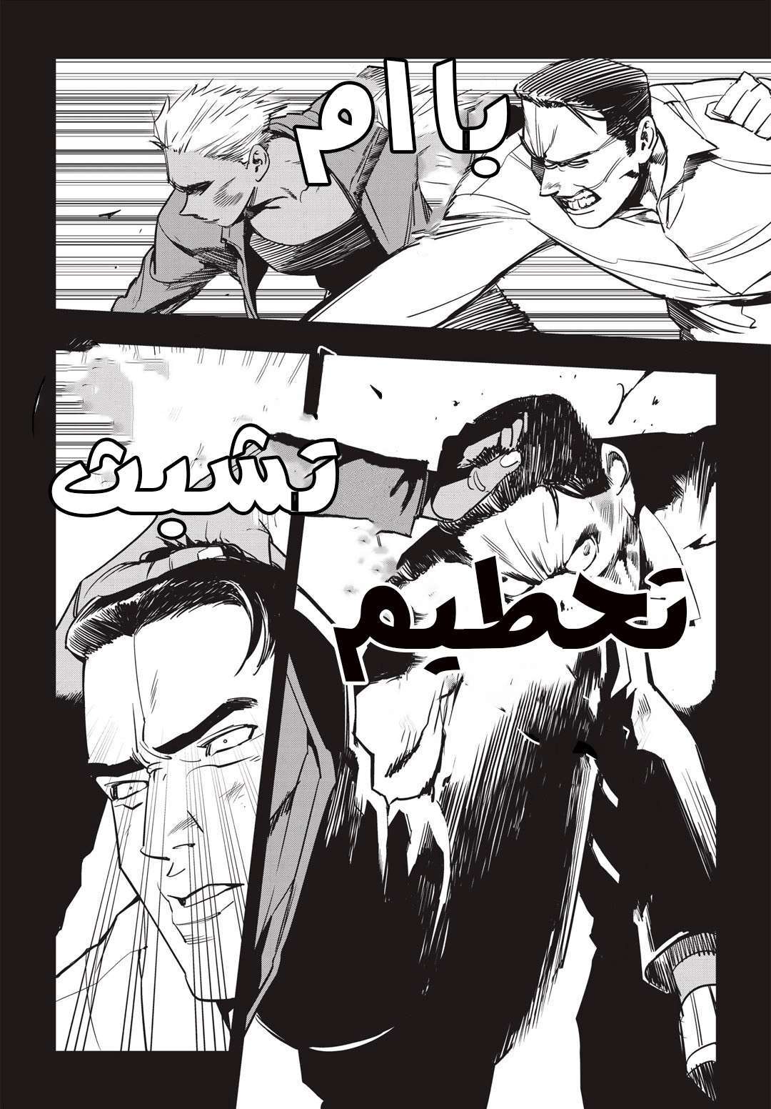 Read fight class 3 AR Manga Online