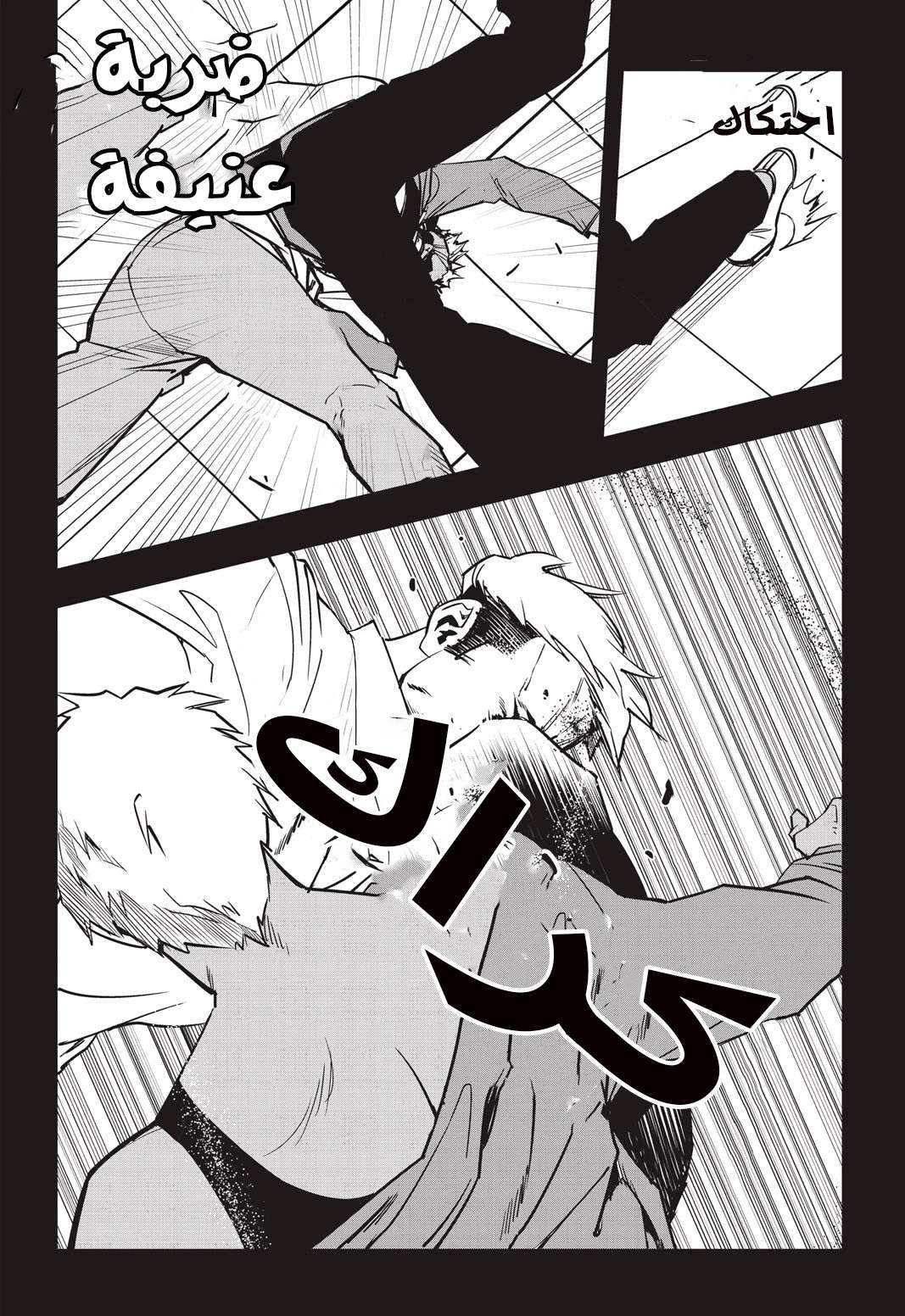 Read fight class 3 AR Manga Online