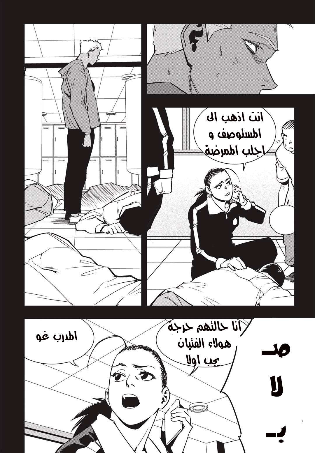 Read fight class 3 AR Manga Online