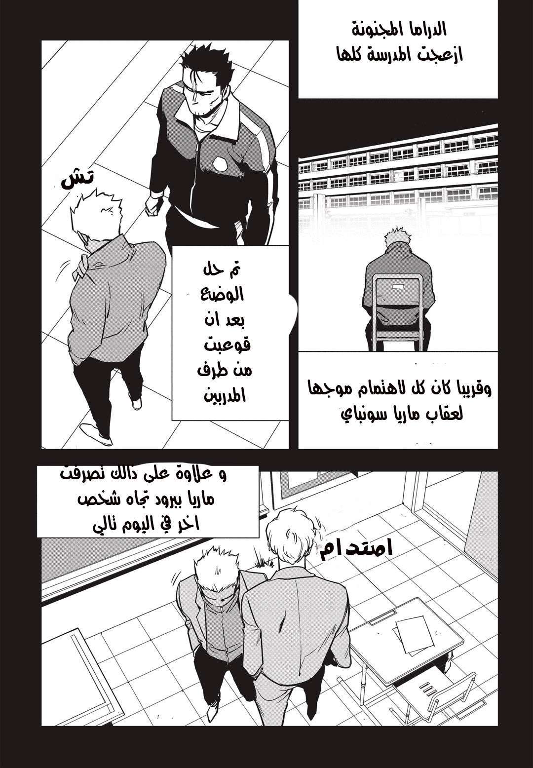 Read fight class 3 AR Manga Online