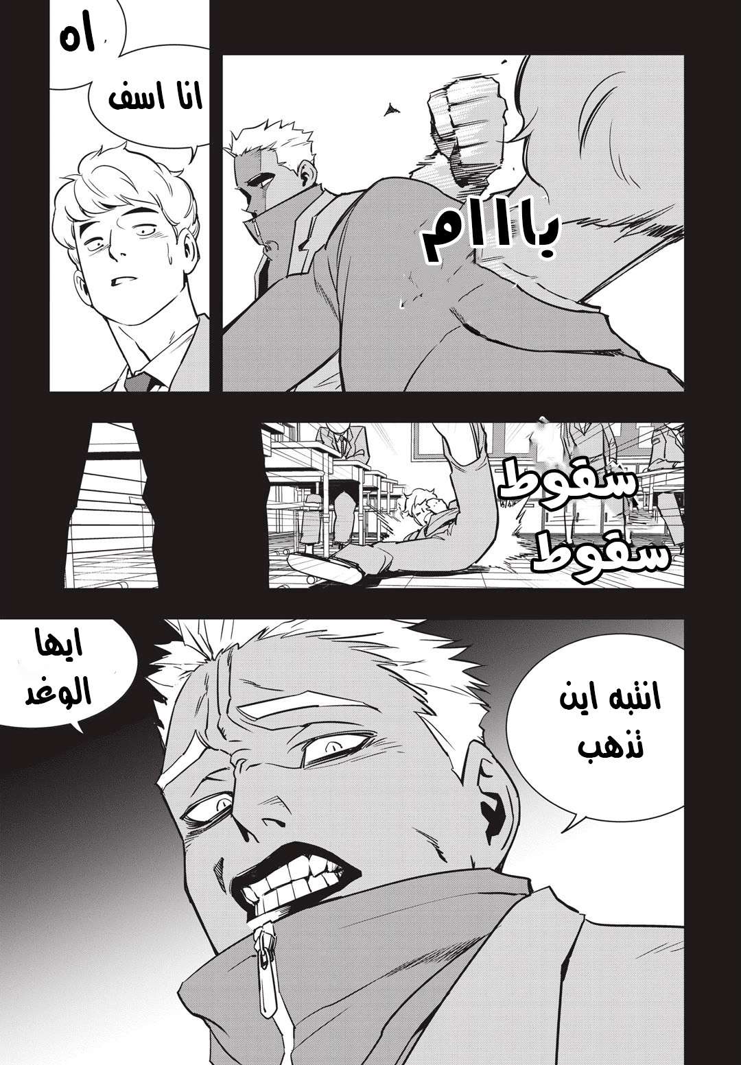 Read fight class 3 AR Manga Online