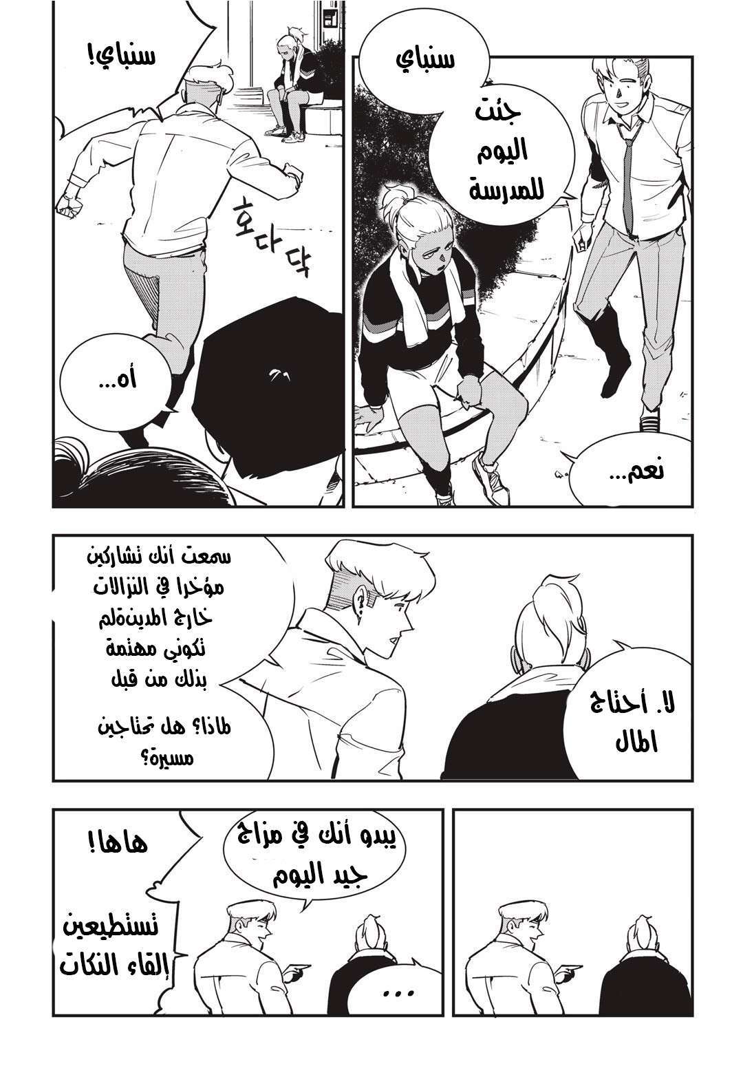Read fight class 3 AR Manga Online