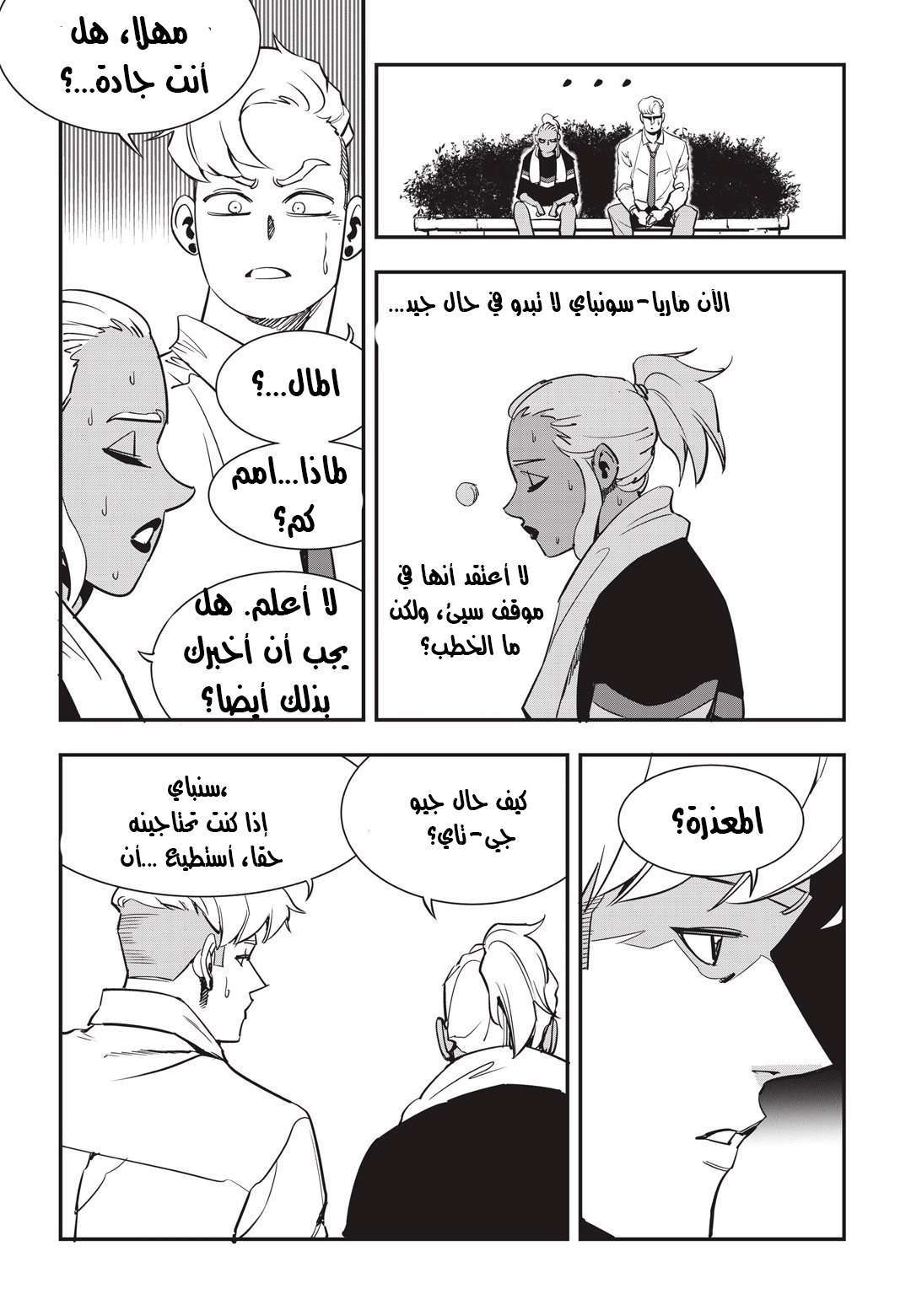 Read fight class 3 AR Manga Online