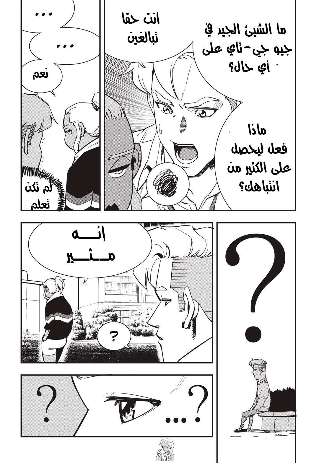 Read fight class 3 AR Manga Online
