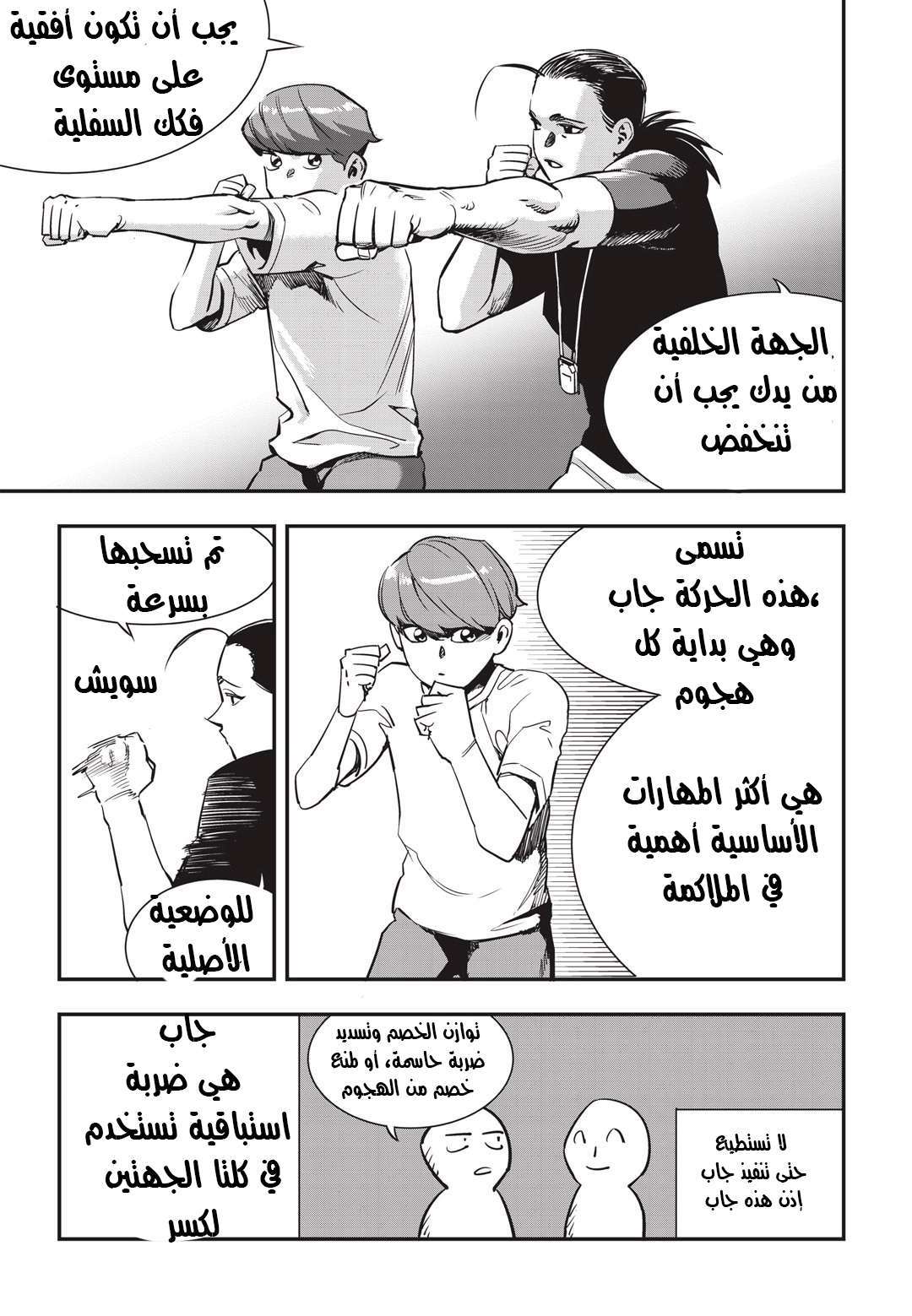 Read fight class 3 AR Manga Online
