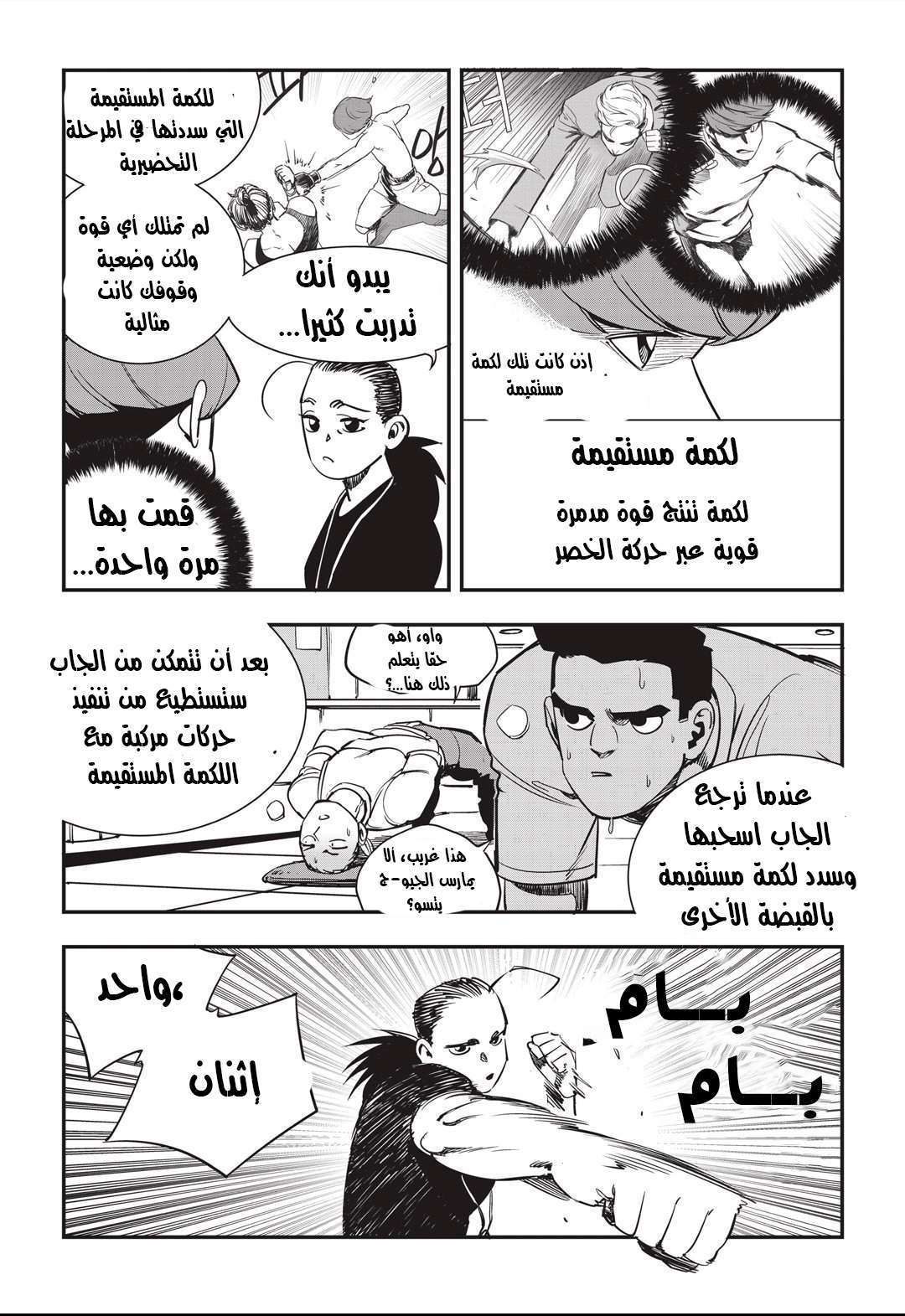 Read fight class 3 AR Manga Online