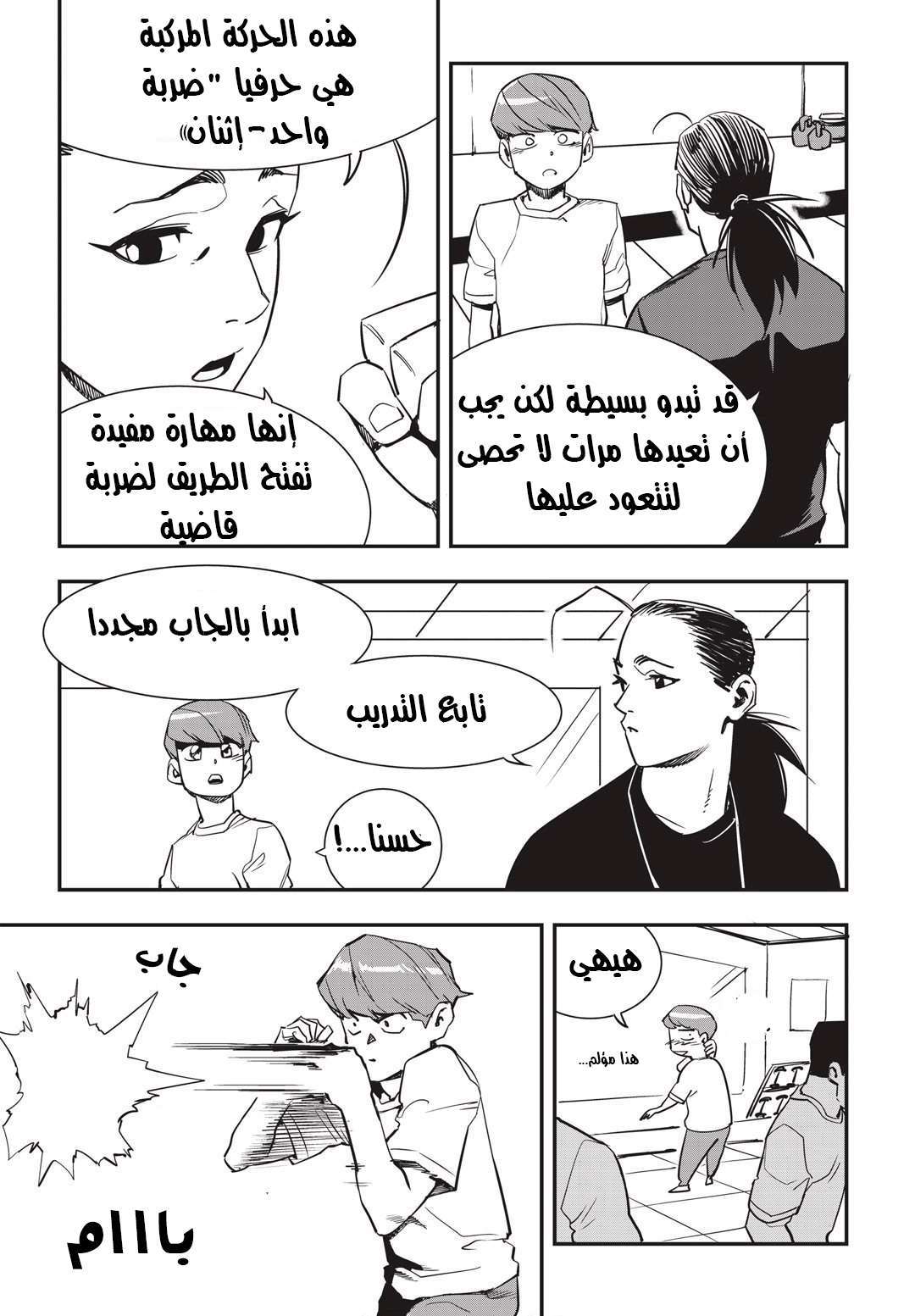 Read fight class 3 AR Manga Online