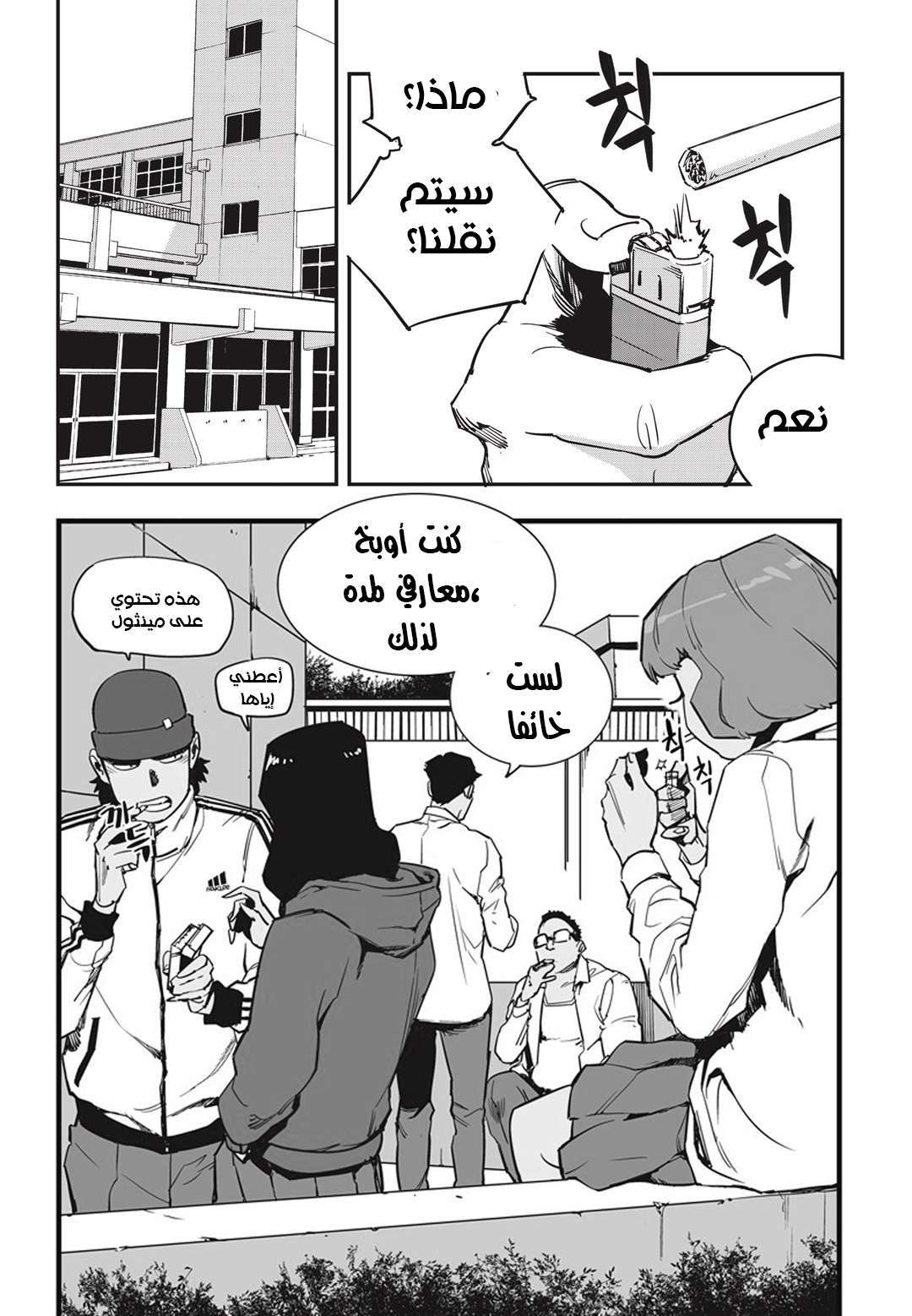 Read fight class 3 AR Manga Online