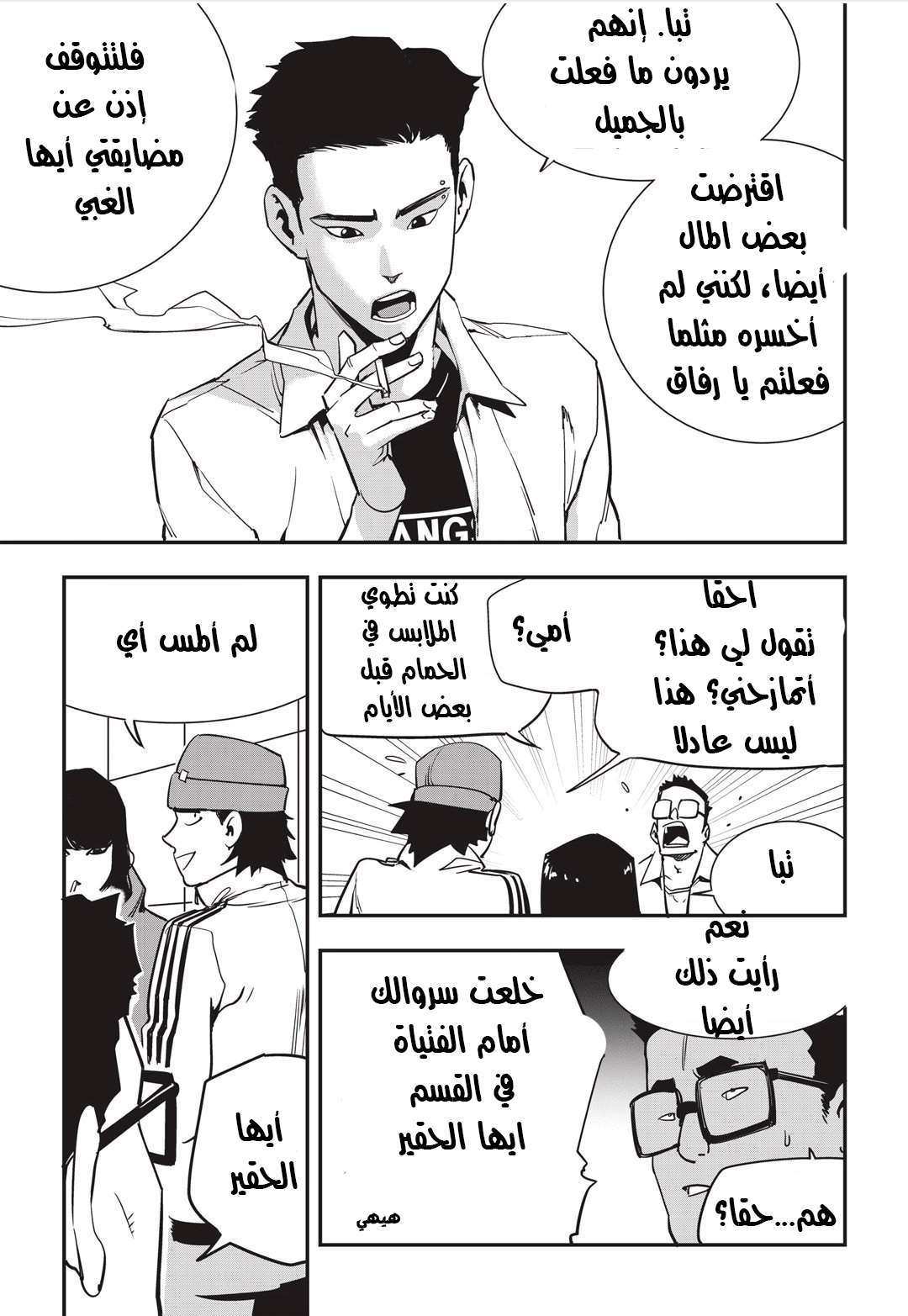 Read fight class 3 AR Manga Online
