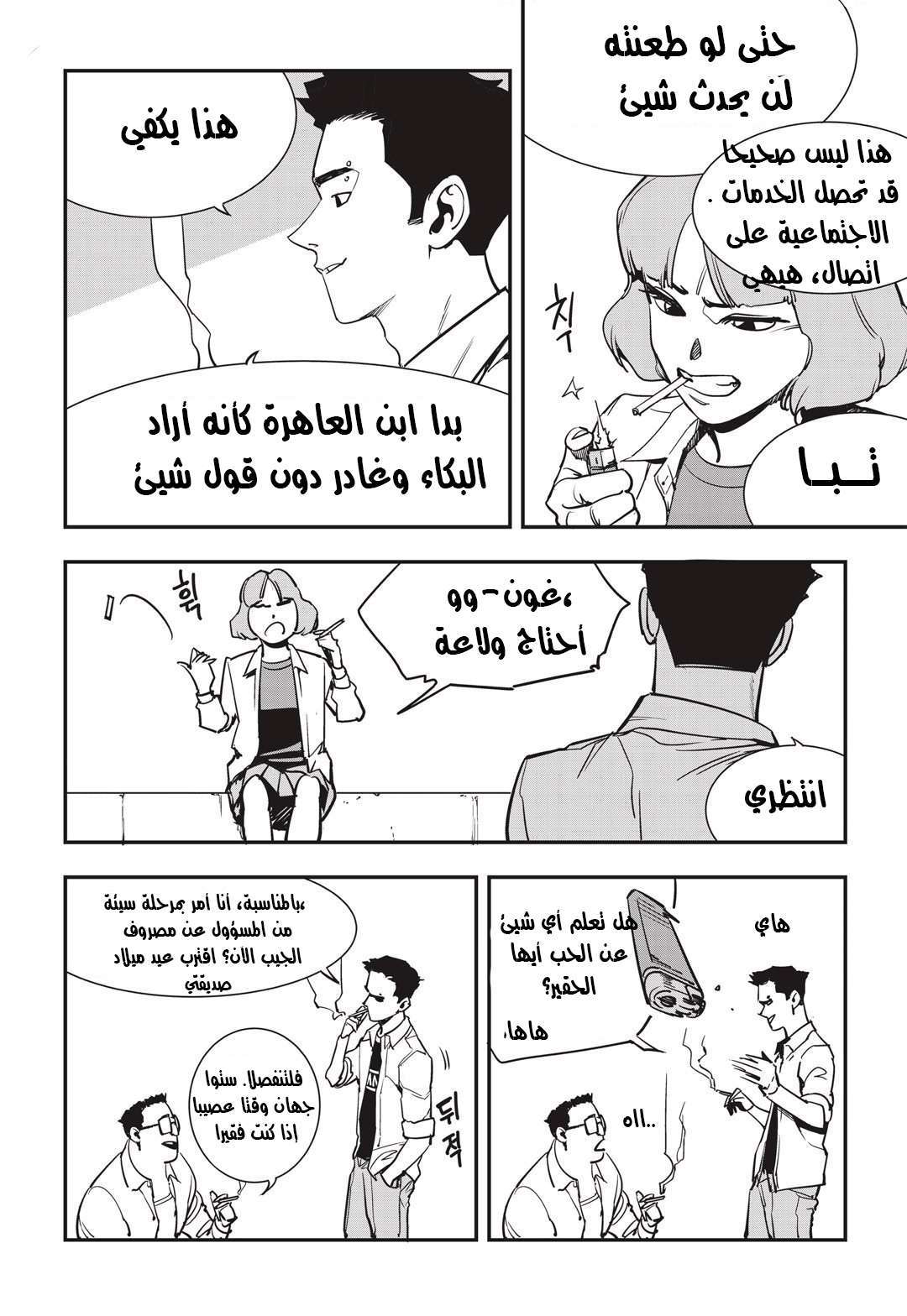 Read fight class 3 AR Manga Online