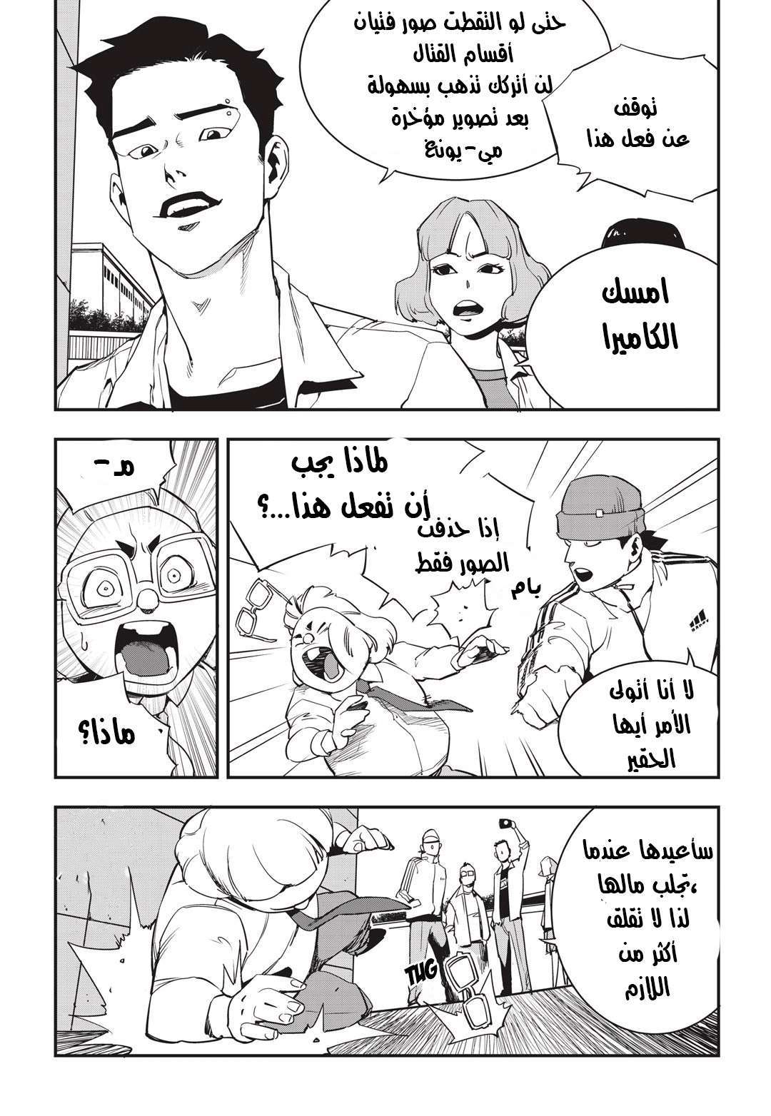 Read fight class 3 AR Manga Online