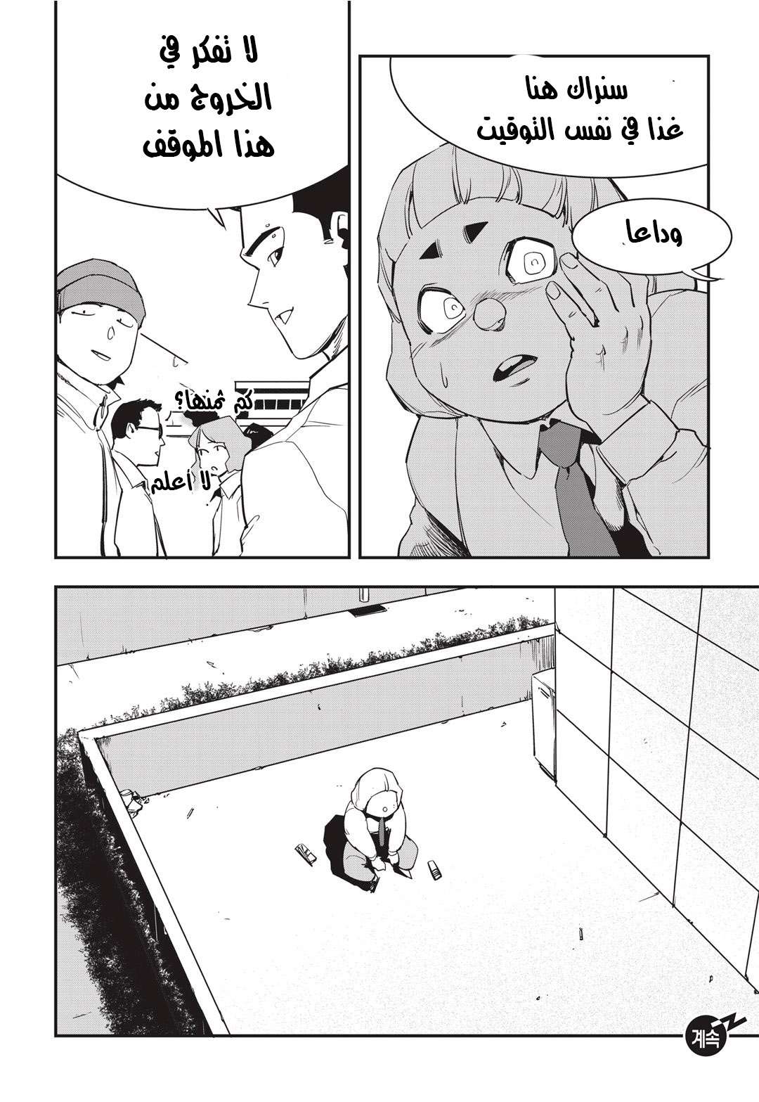 Read fight class 3 AR Manga Online