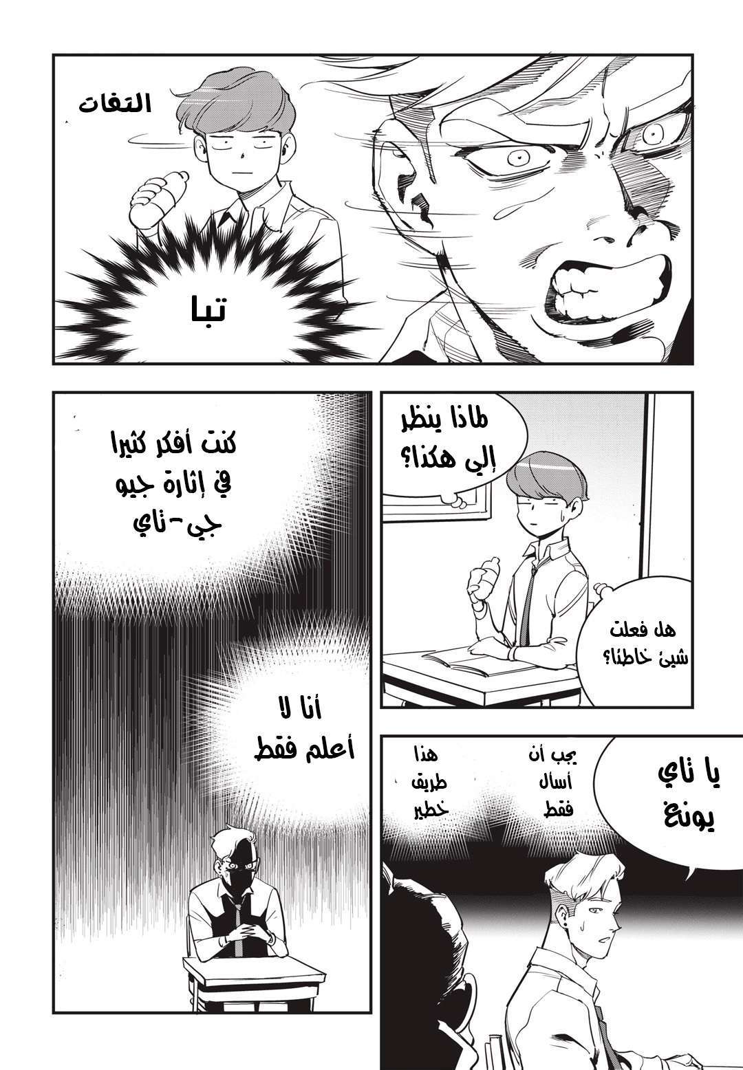 Read fight class 3 AR Manga Online