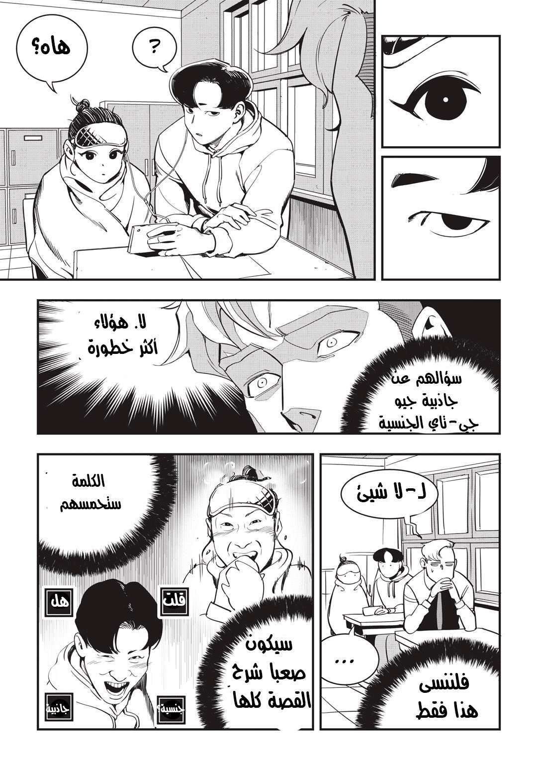 Read fight class 3 AR Manga Online