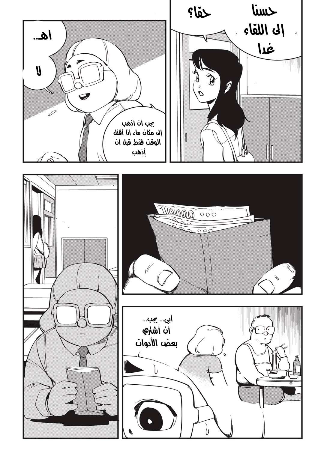 Read fight class 3 AR Manga Online