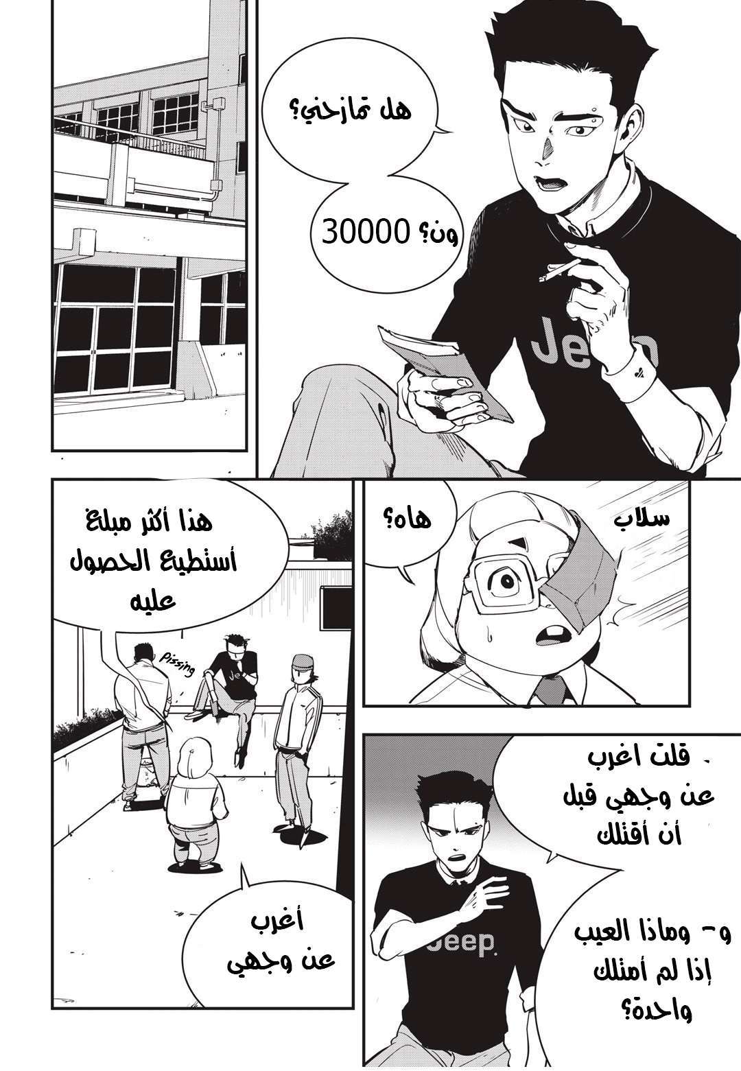 Read fight class 3 AR Manga Online